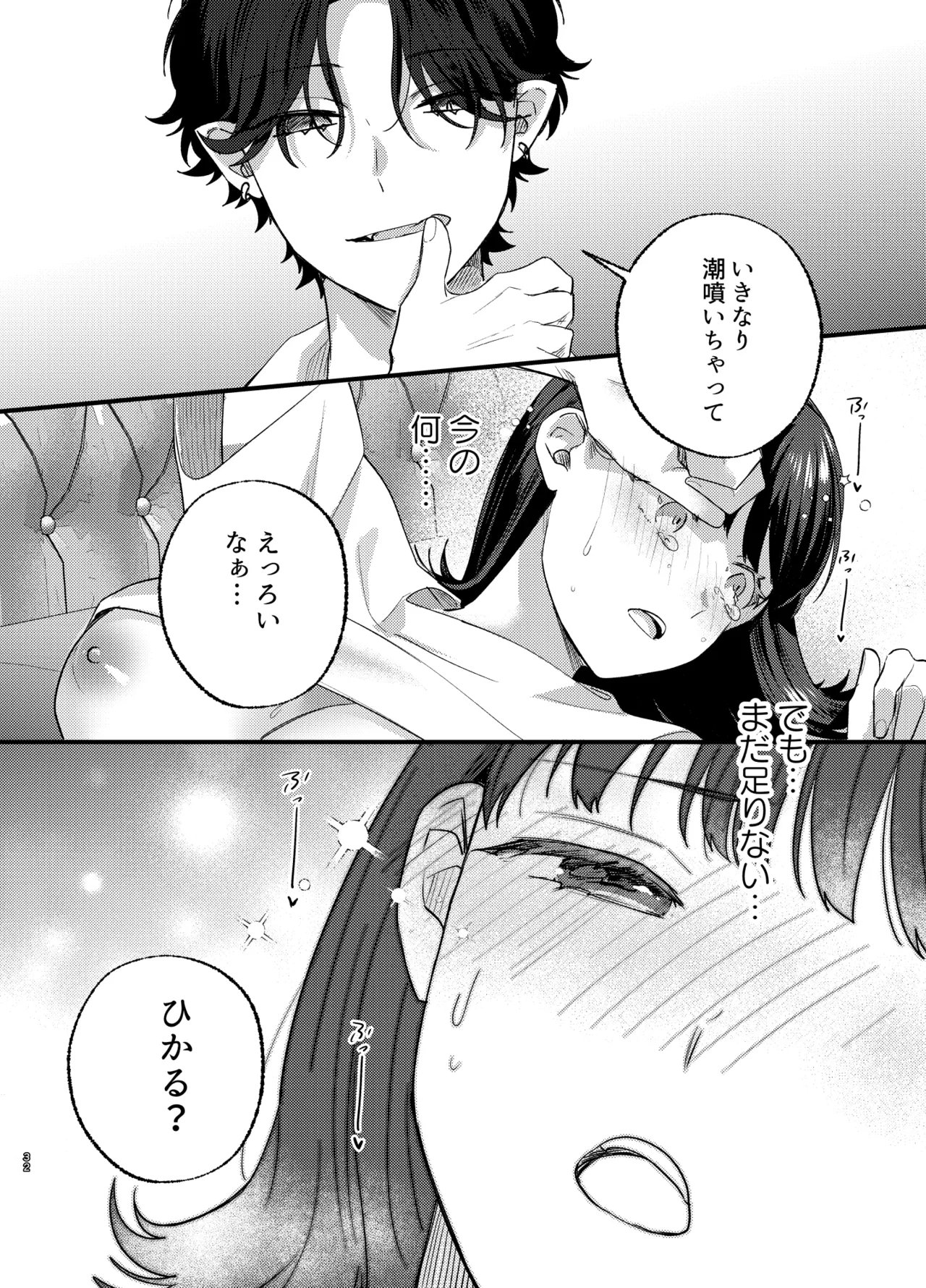 Falling Night -ドルオタJDが吸血鬼に絡め取られる一晩- - page33