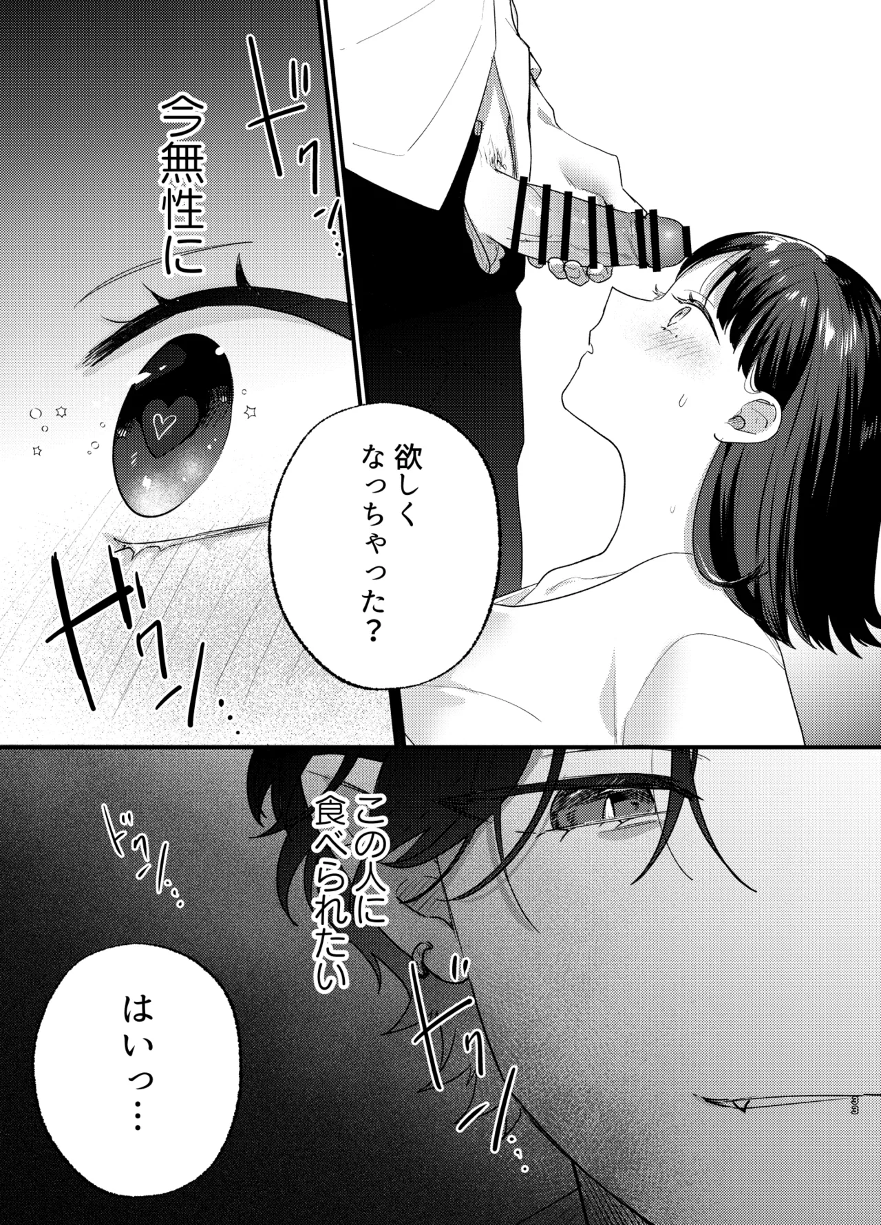 Falling Night -ドルオタJDが吸血鬼に絡め取られる一晩- - page34