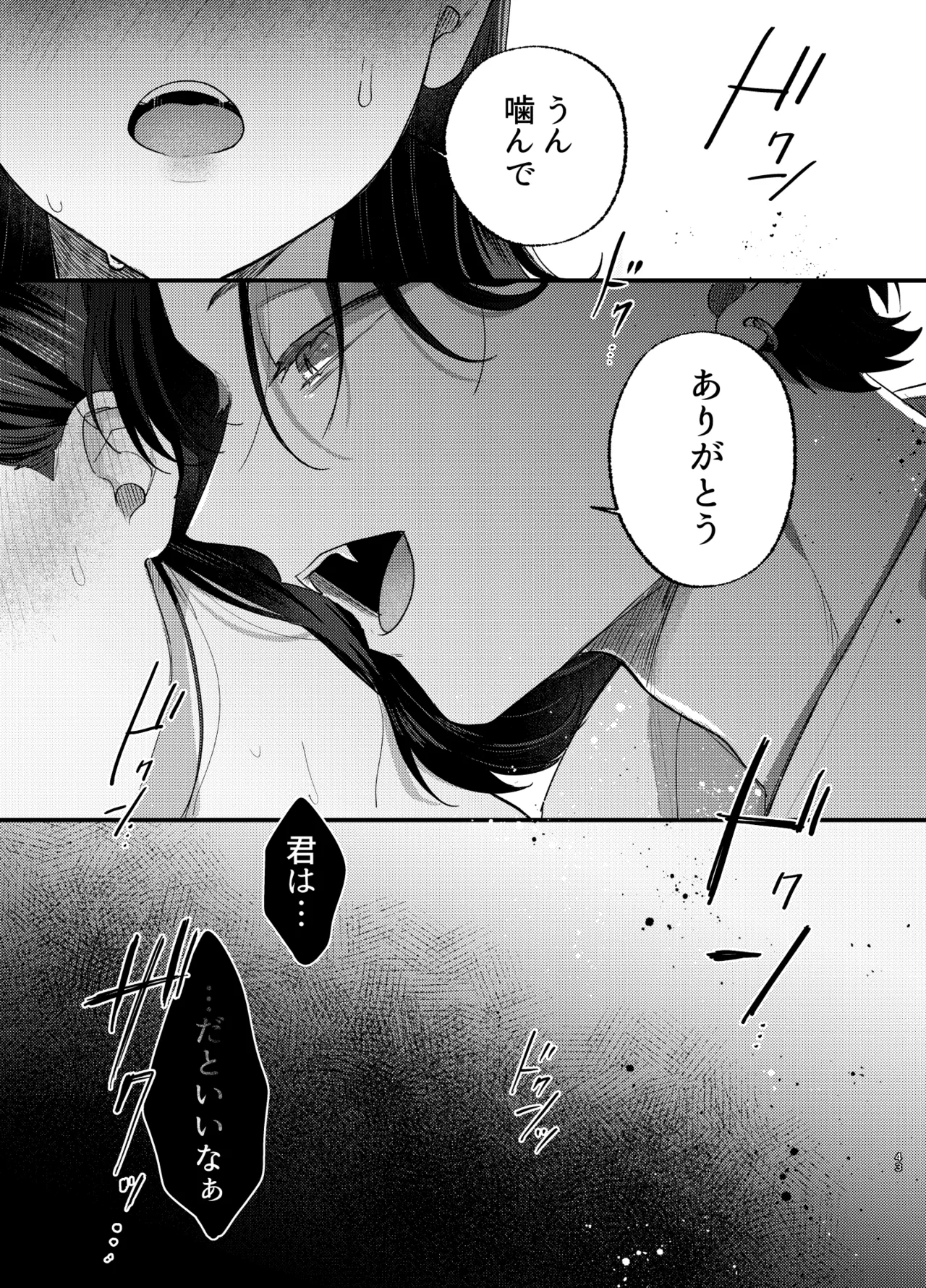 Falling Night -ドルオタJDが吸血鬼に絡め取られる一晩- - page44