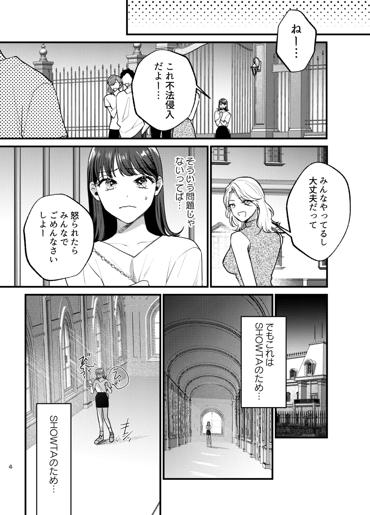 Falling Night -ドルオタJDが吸血鬼に絡め取られる一晩- - page5