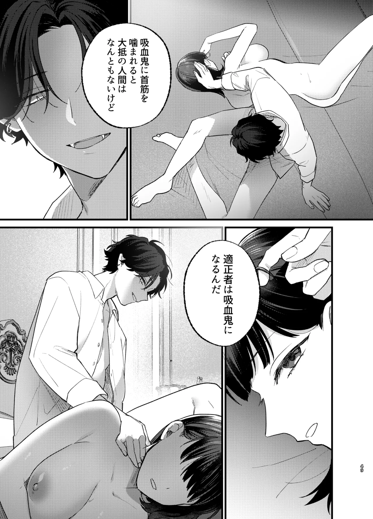 Falling Night -ドルオタJDが吸血鬼に絡め取られる一晩- - page50