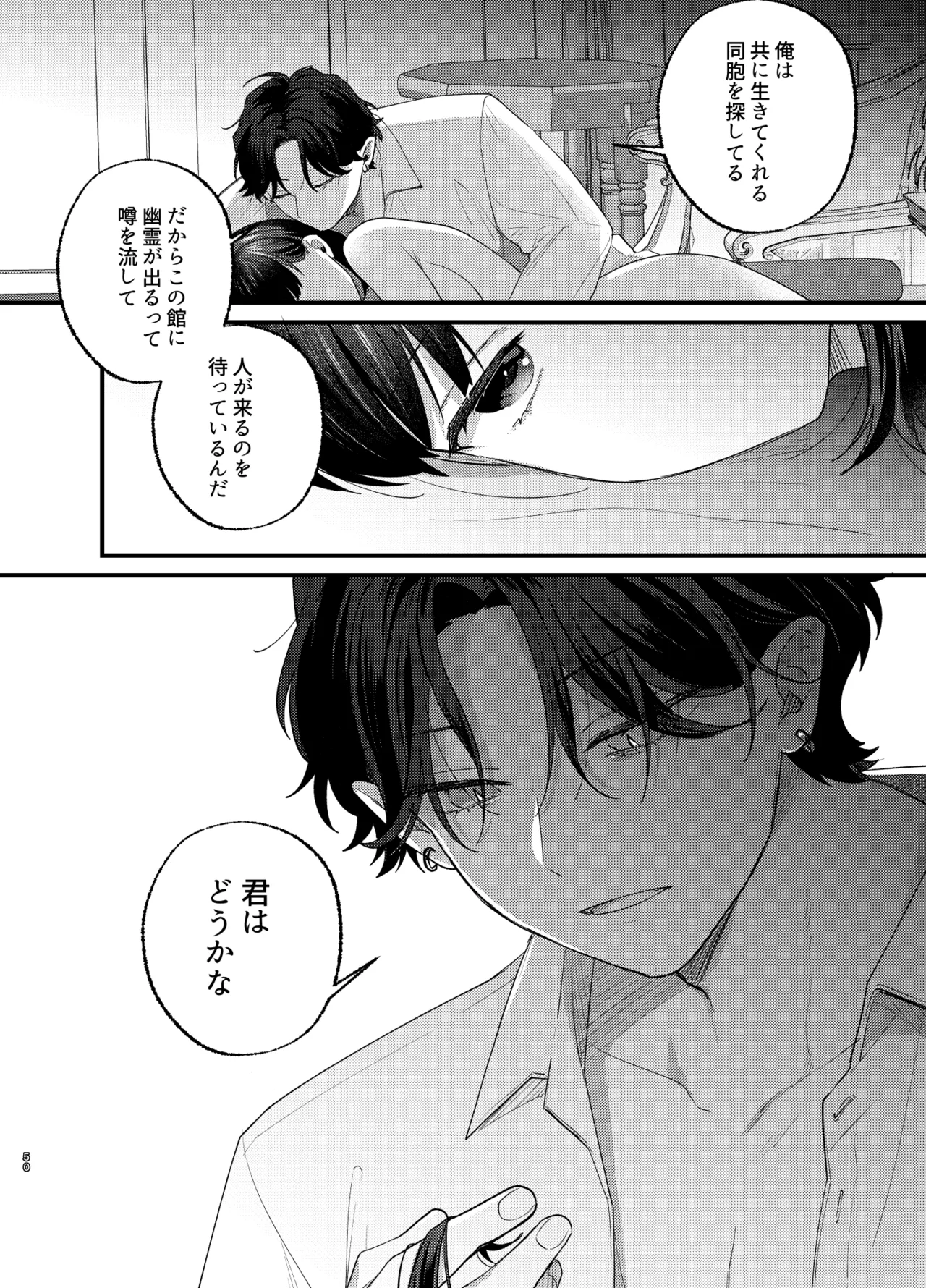 Falling Night -ドルオタJDが吸血鬼に絡め取られる一晩- - page51