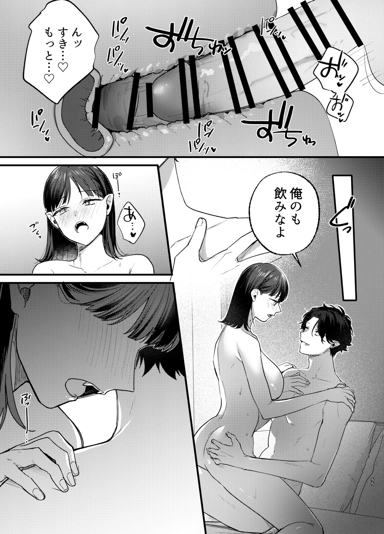 Falling Night -ドルオタJDが吸血鬼に絡め取られる一晩- - page56