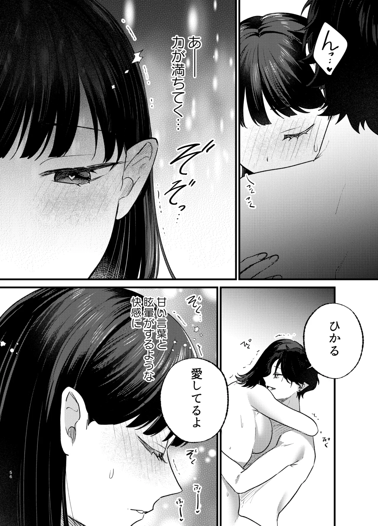 Falling Night -ドルオタJDが吸血鬼に絡め取られる一晩- - page57