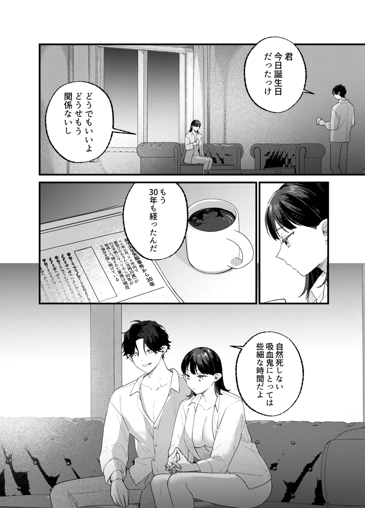 Falling Night -ドルオタJDが吸血鬼に絡め取られる一晩- - page59