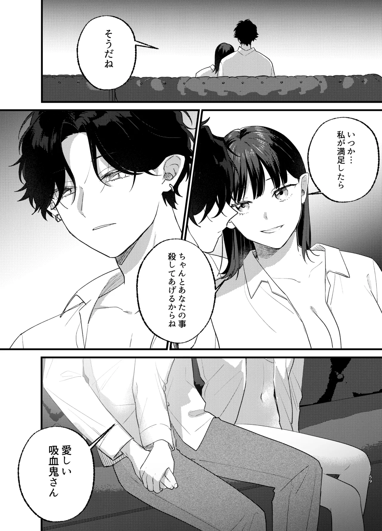 Falling Night -ドルオタJDが吸血鬼に絡め取られる一晩- - page60