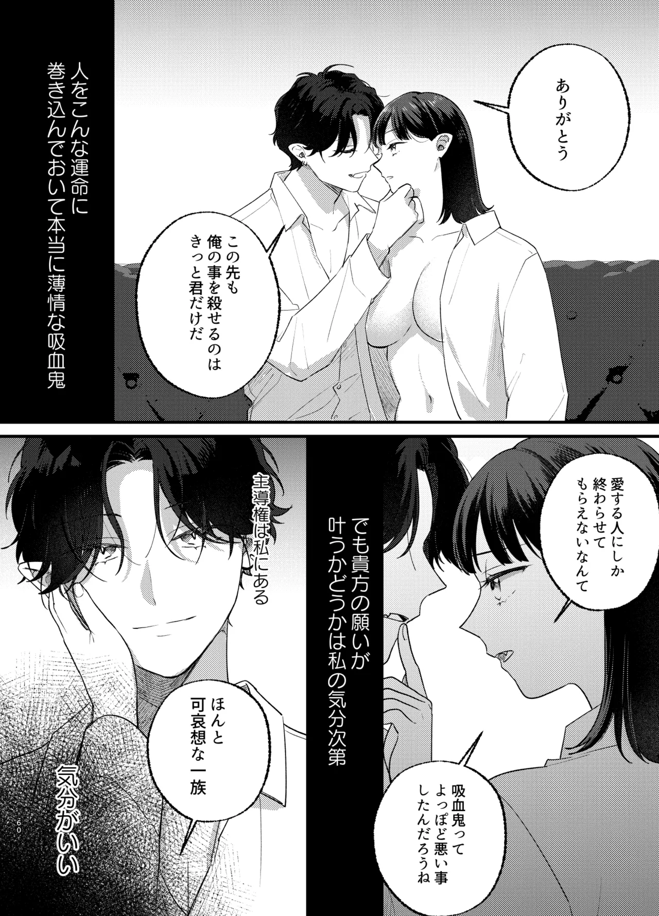 Falling Night -ドルオタJDが吸血鬼に絡め取られる一晩- - page61