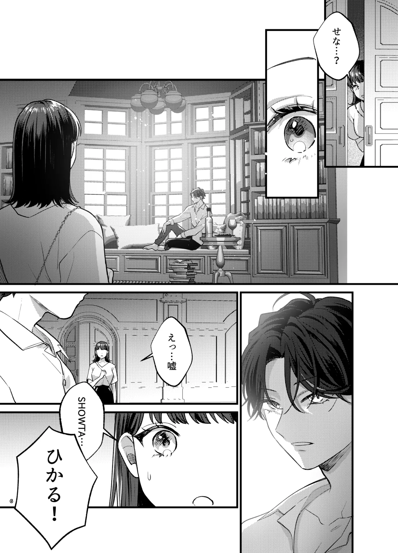 Falling Night -ドルオタJDが吸血鬼に絡め取られる一晩- - page7