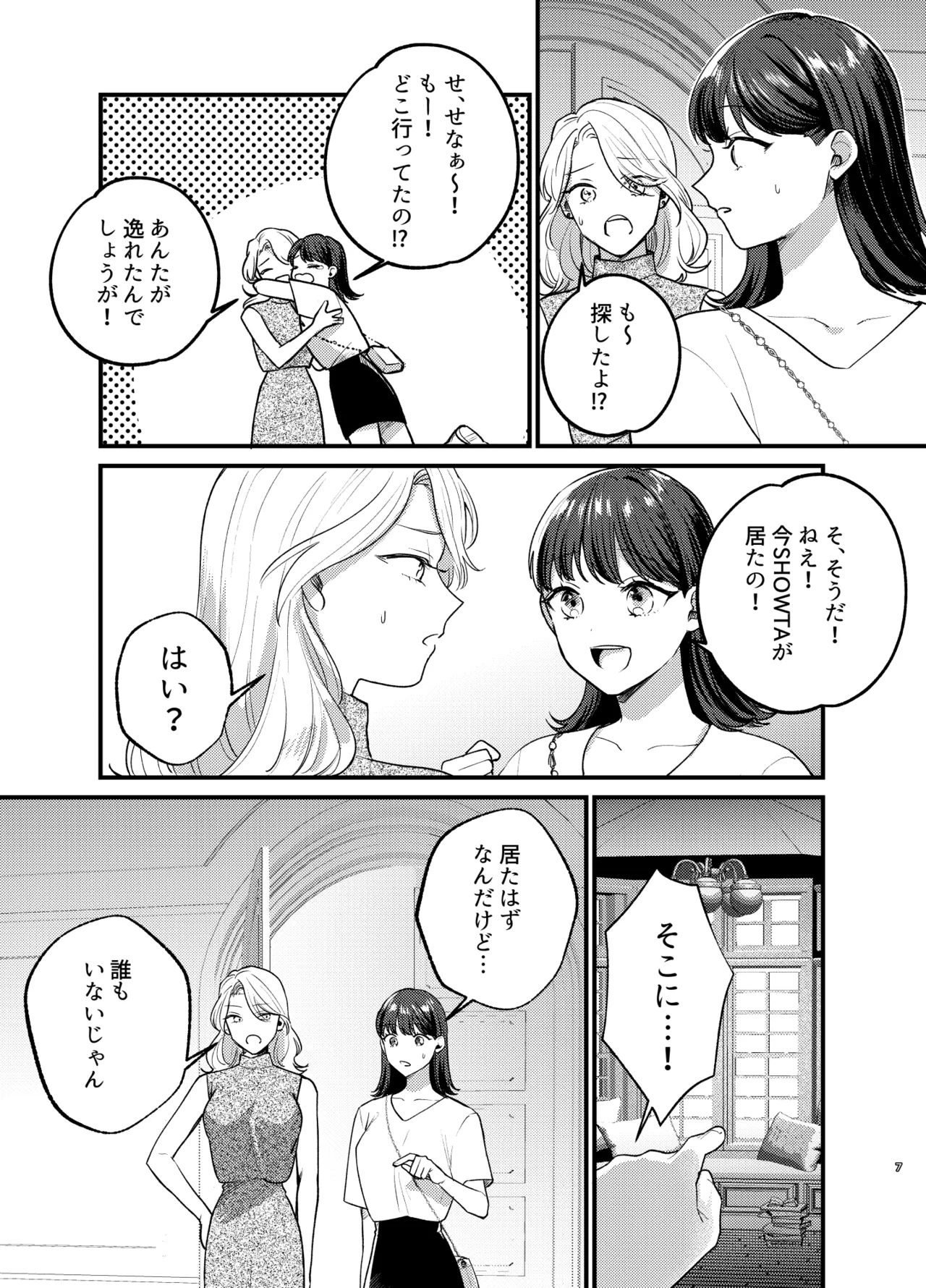 Falling Night -ドルオタJDが吸血鬼に絡め取られる一晩- - page8