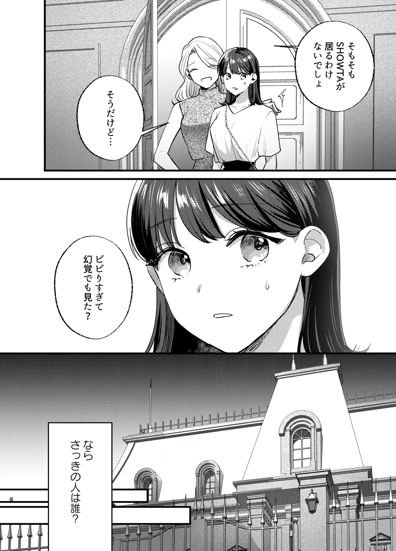 Falling Night -ドルオタJDが吸血鬼に絡め取られる一晩- - page9