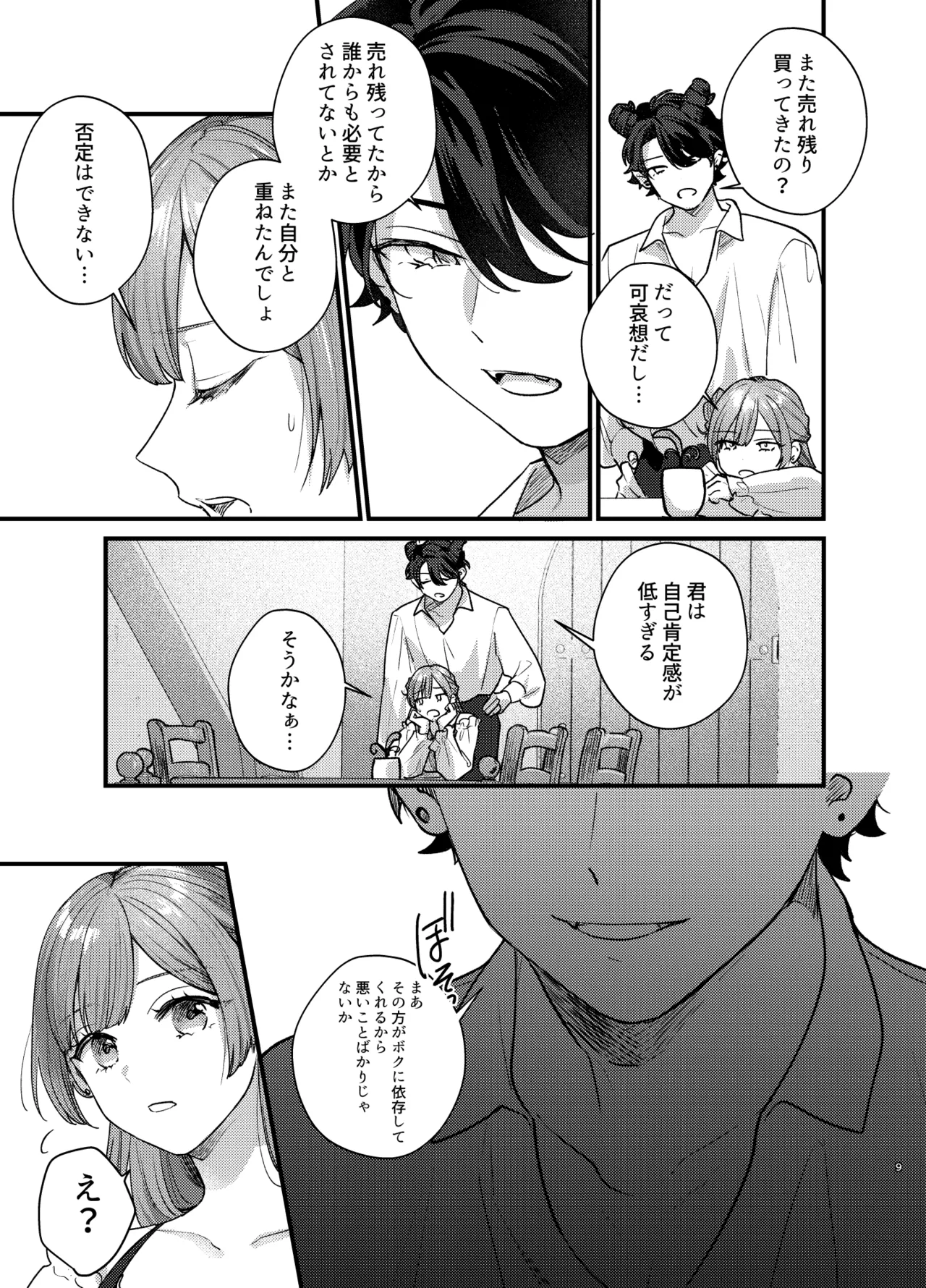 魔女に転生したら淫魔に愛されました。2 - page10