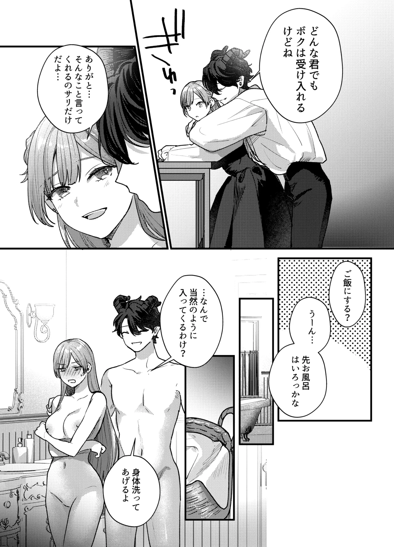 魔女に転生したら淫魔に愛されました。2 - page11