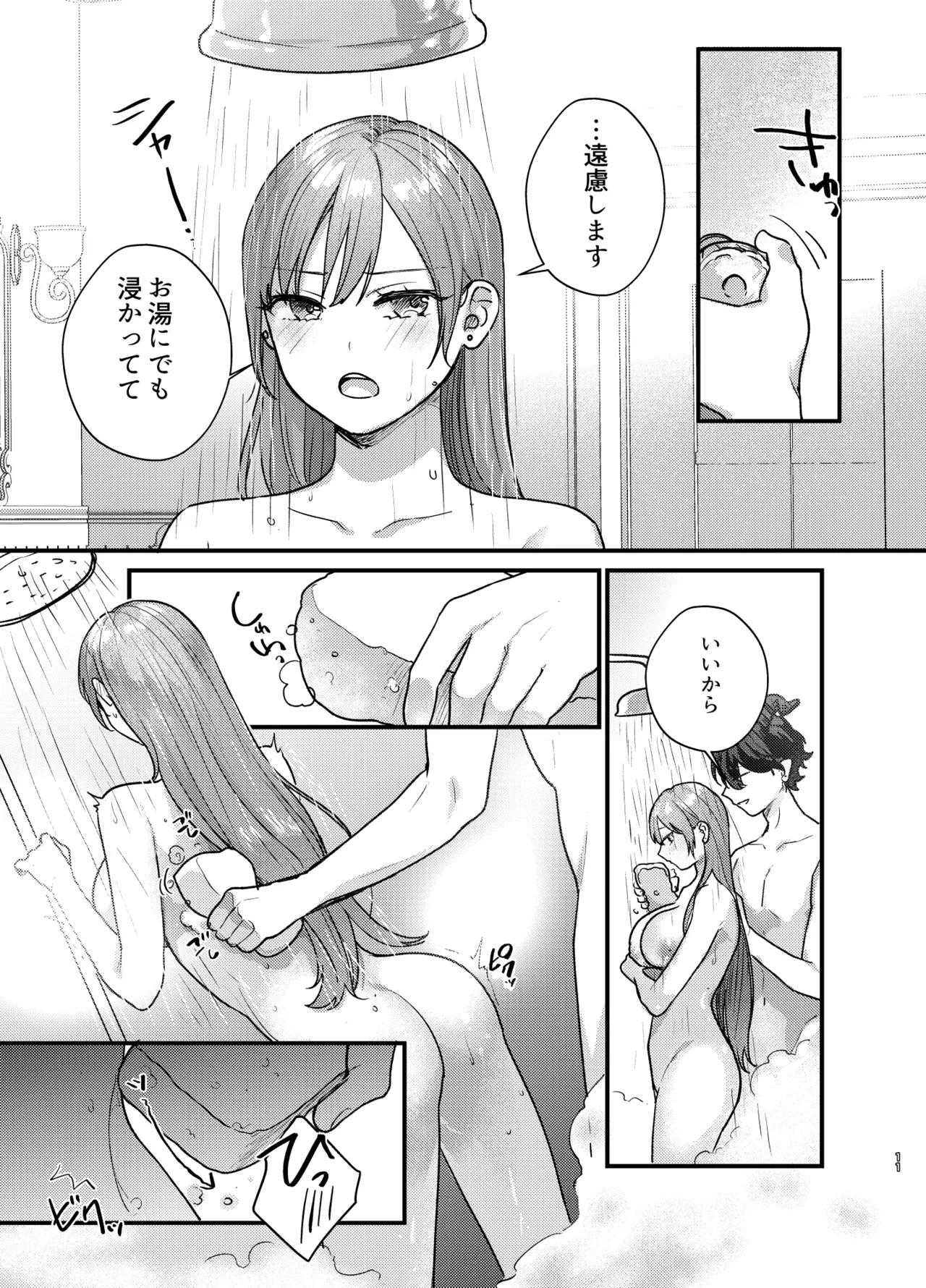 魔女に転生したら淫魔に愛されました。2 - page12