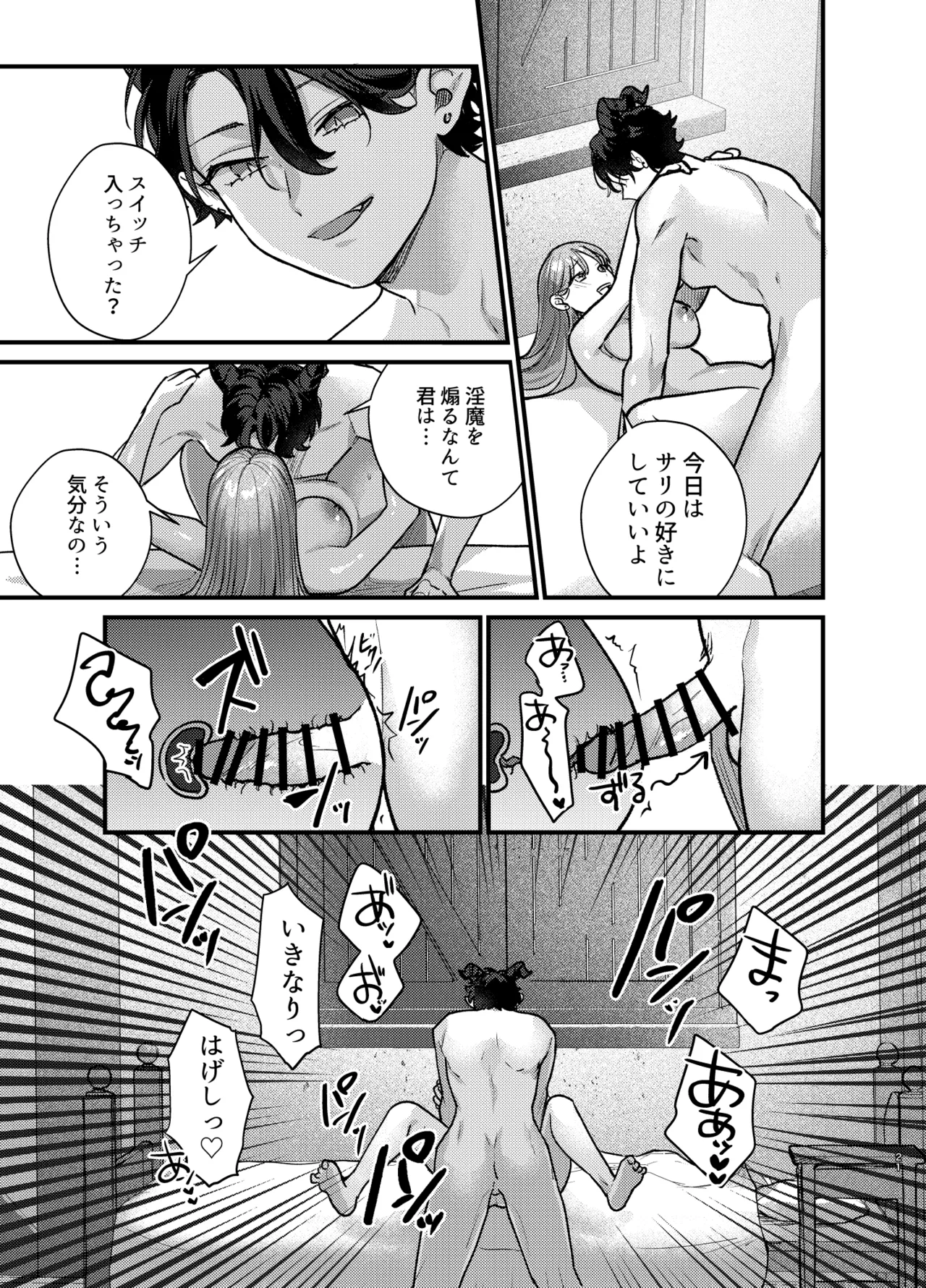 魔女に転生したら淫魔に愛されました。2 - page22