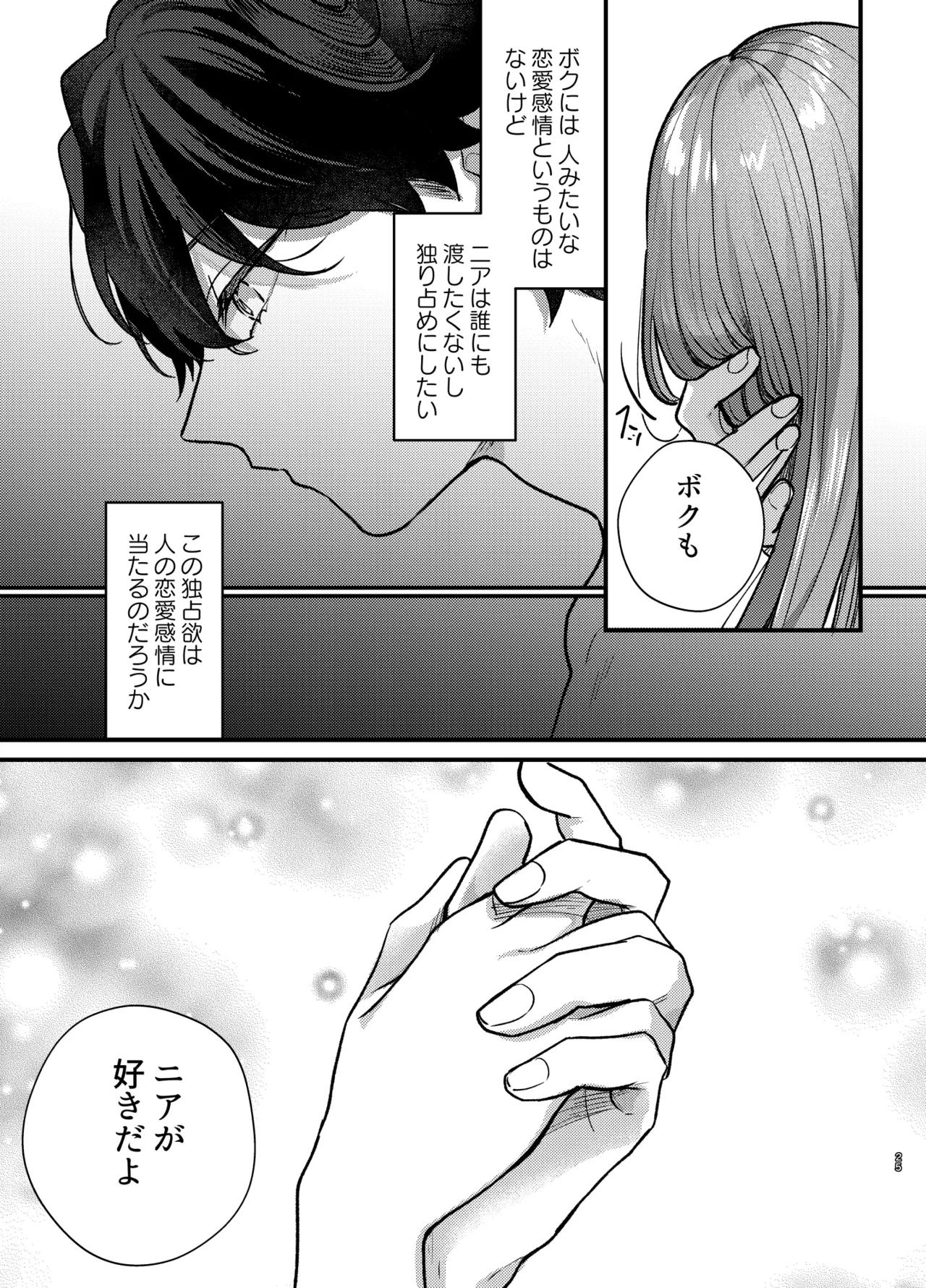 魔女に転生したら淫魔に愛されました。2 - page26