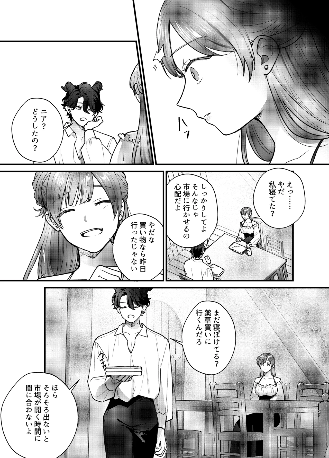 魔女に転生したら淫魔に愛されました。2 - page28