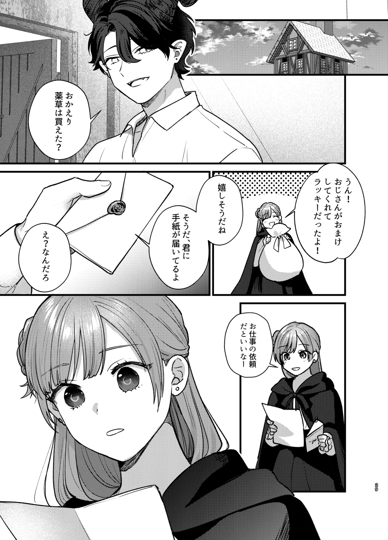 魔女に転生したら淫魔に愛されました。2 - page30