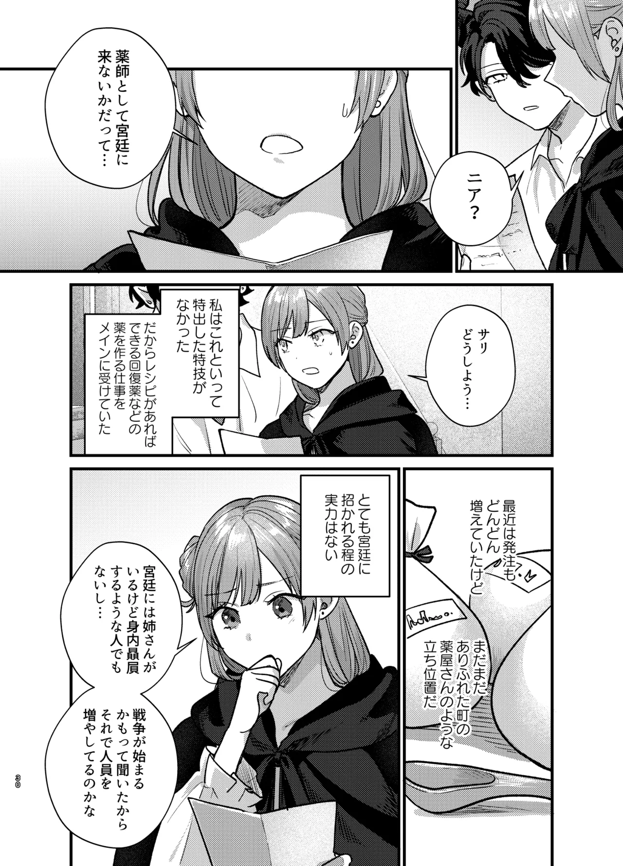 魔女に転生したら淫魔に愛されました。2 - page31