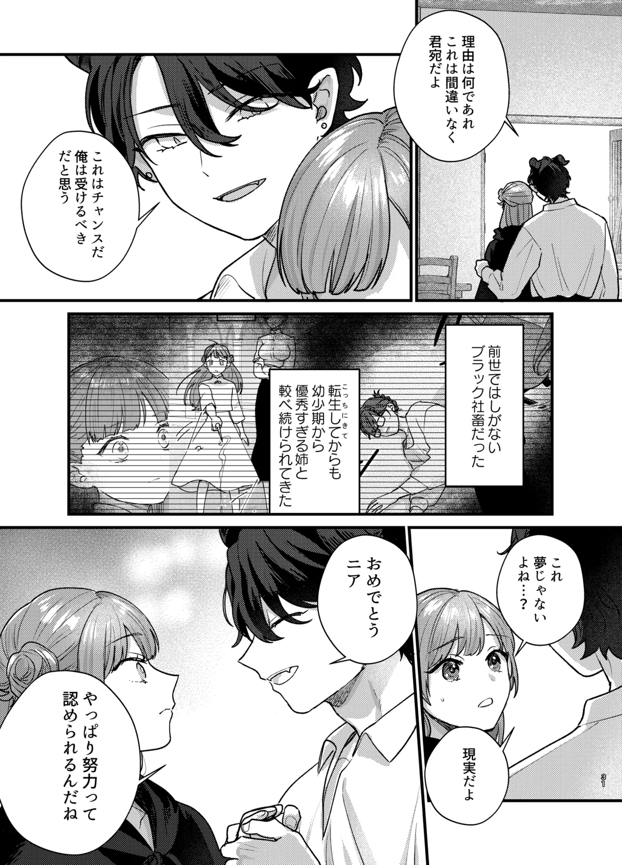 魔女に転生したら淫魔に愛されました。2 - page32