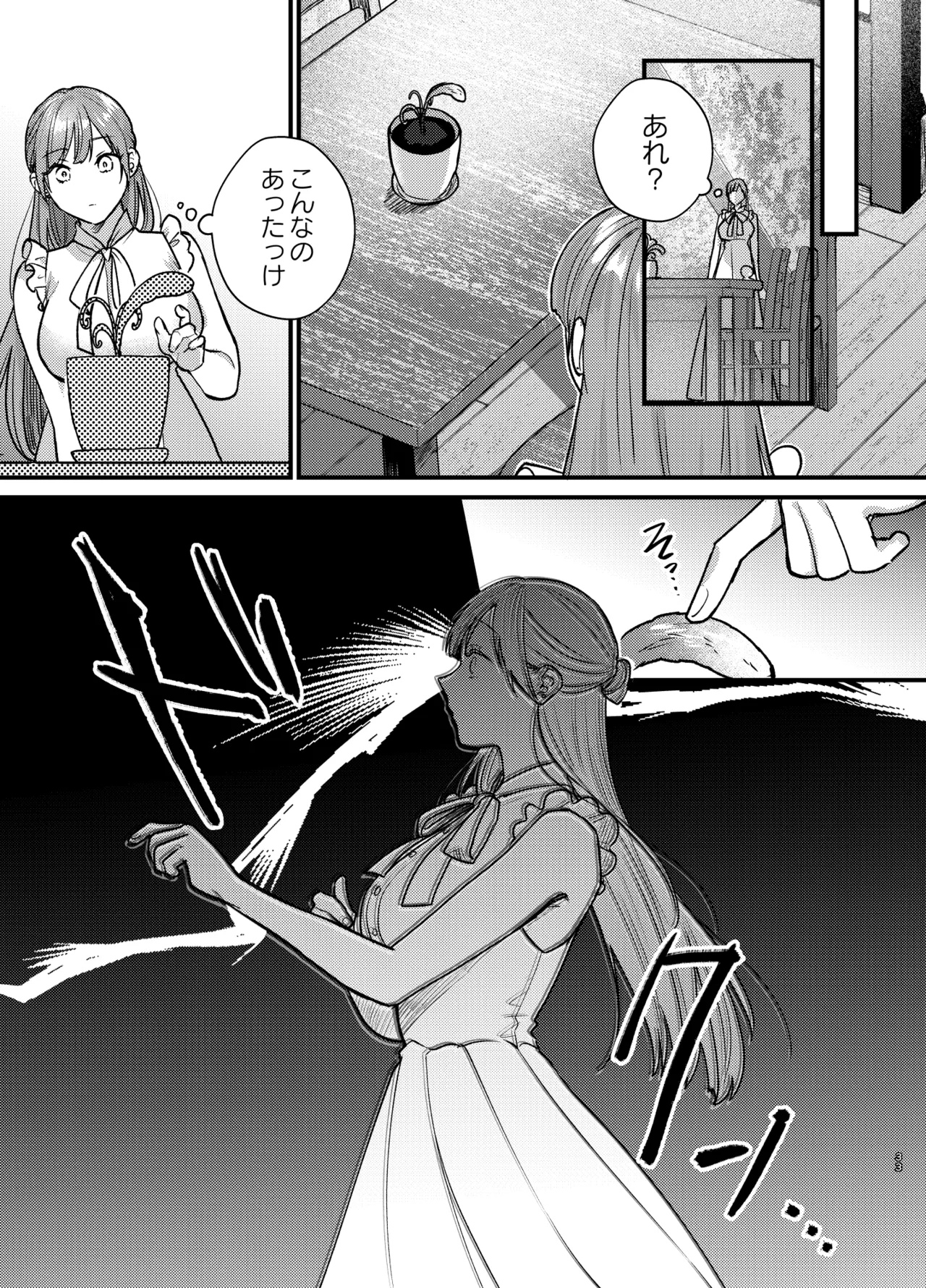 魔女に転生したら淫魔に愛されました。2 - page34