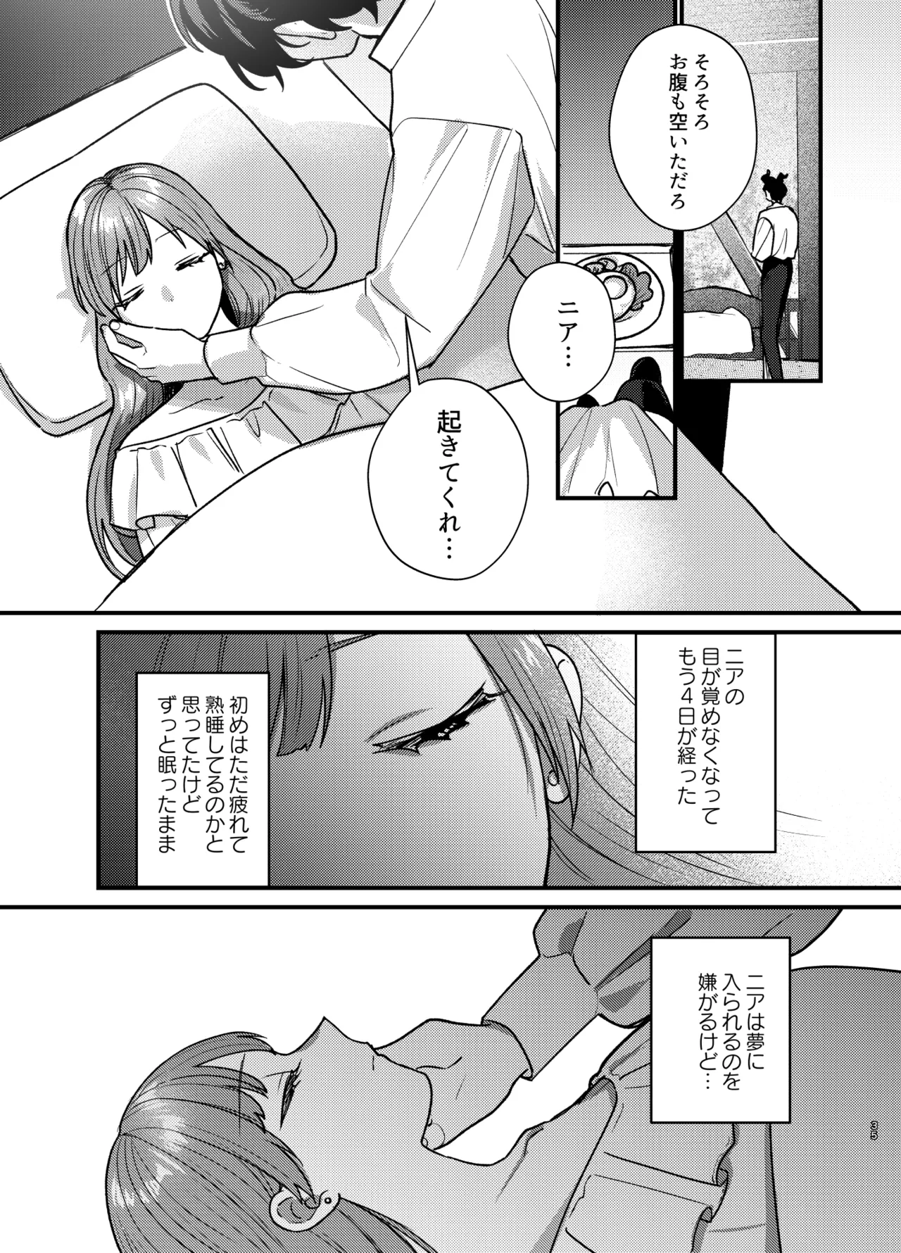 魔女に転生したら淫魔に愛されました。2 - page36