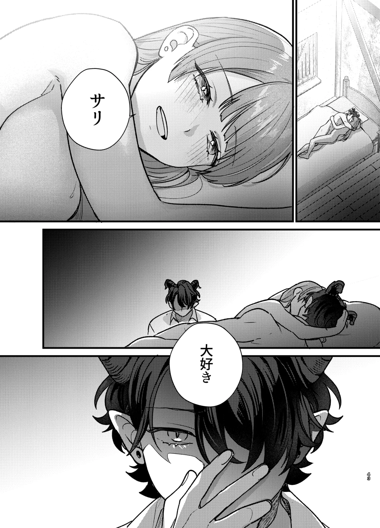 魔女に転生したら淫魔に愛されました。2 - page44