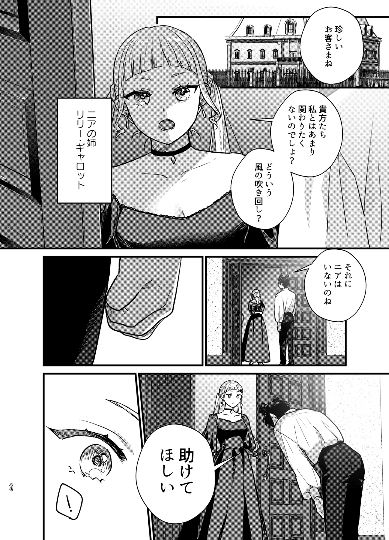 魔女に転生したら淫魔に愛されました。2 - page47