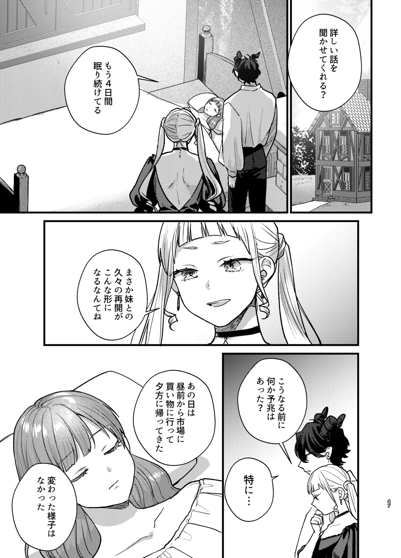 魔女に転生したら淫魔に愛されました。2 - page48