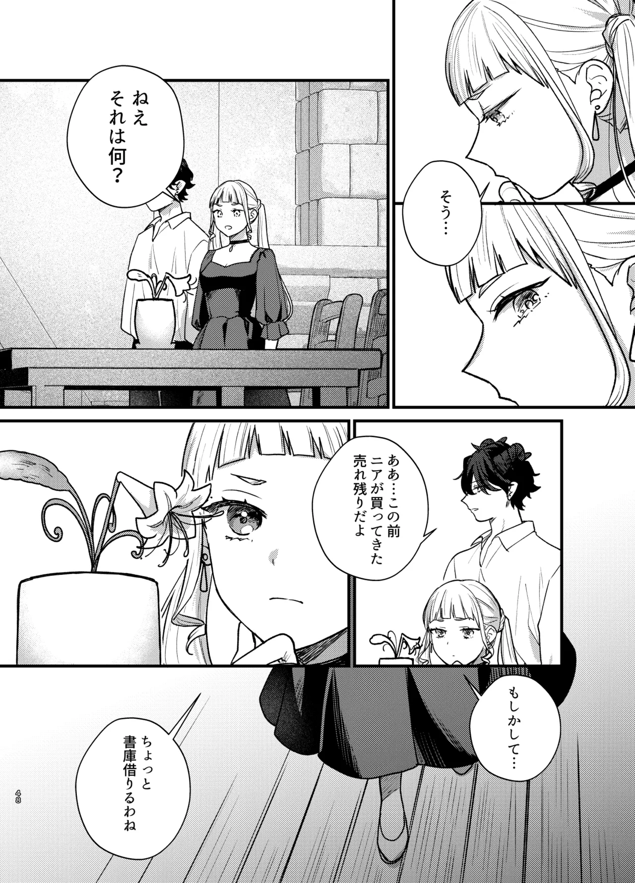 魔女に転生したら淫魔に愛されました。2 - page49