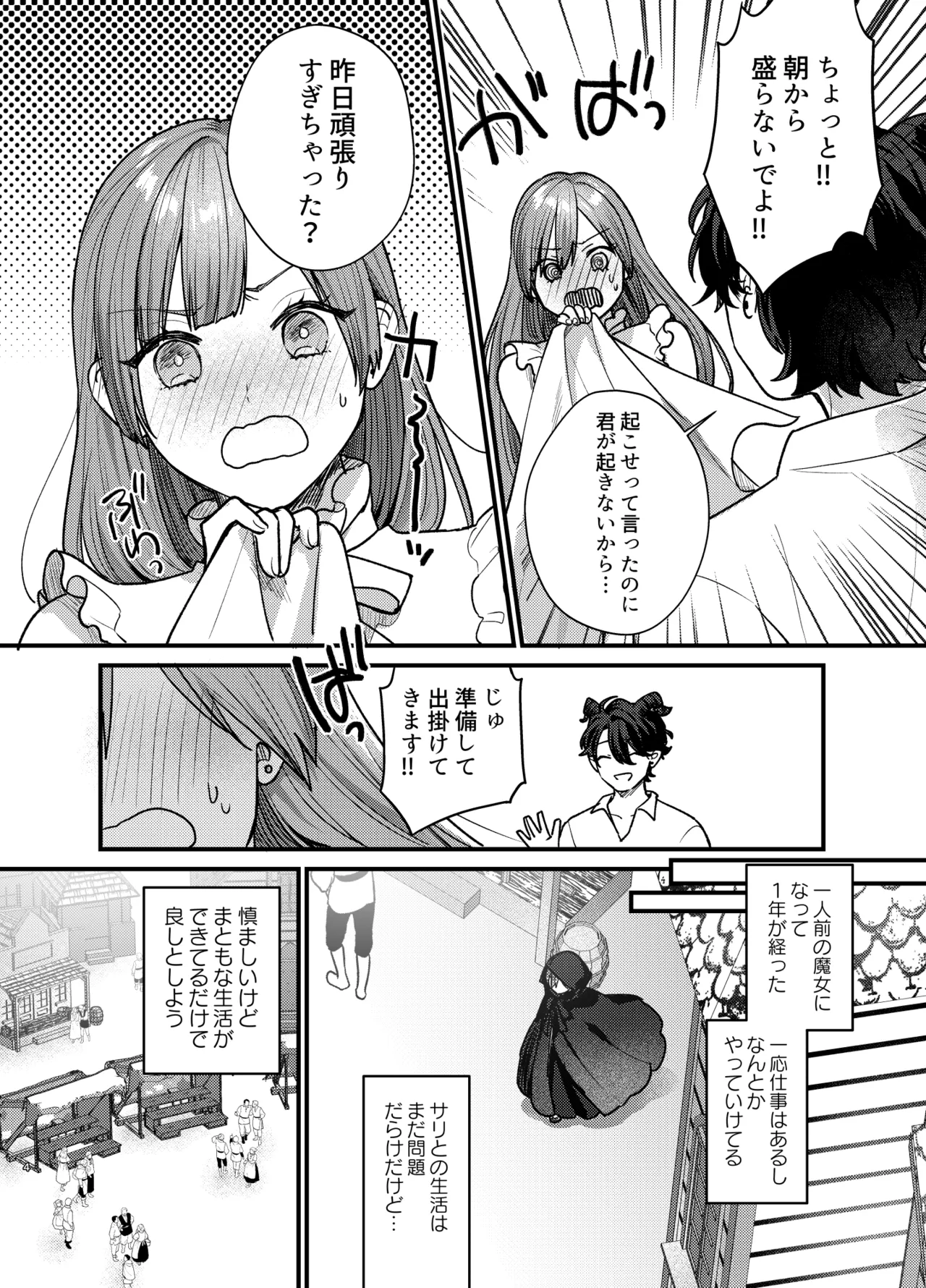 魔女に転生したら淫魔に愛されました。2 - page5