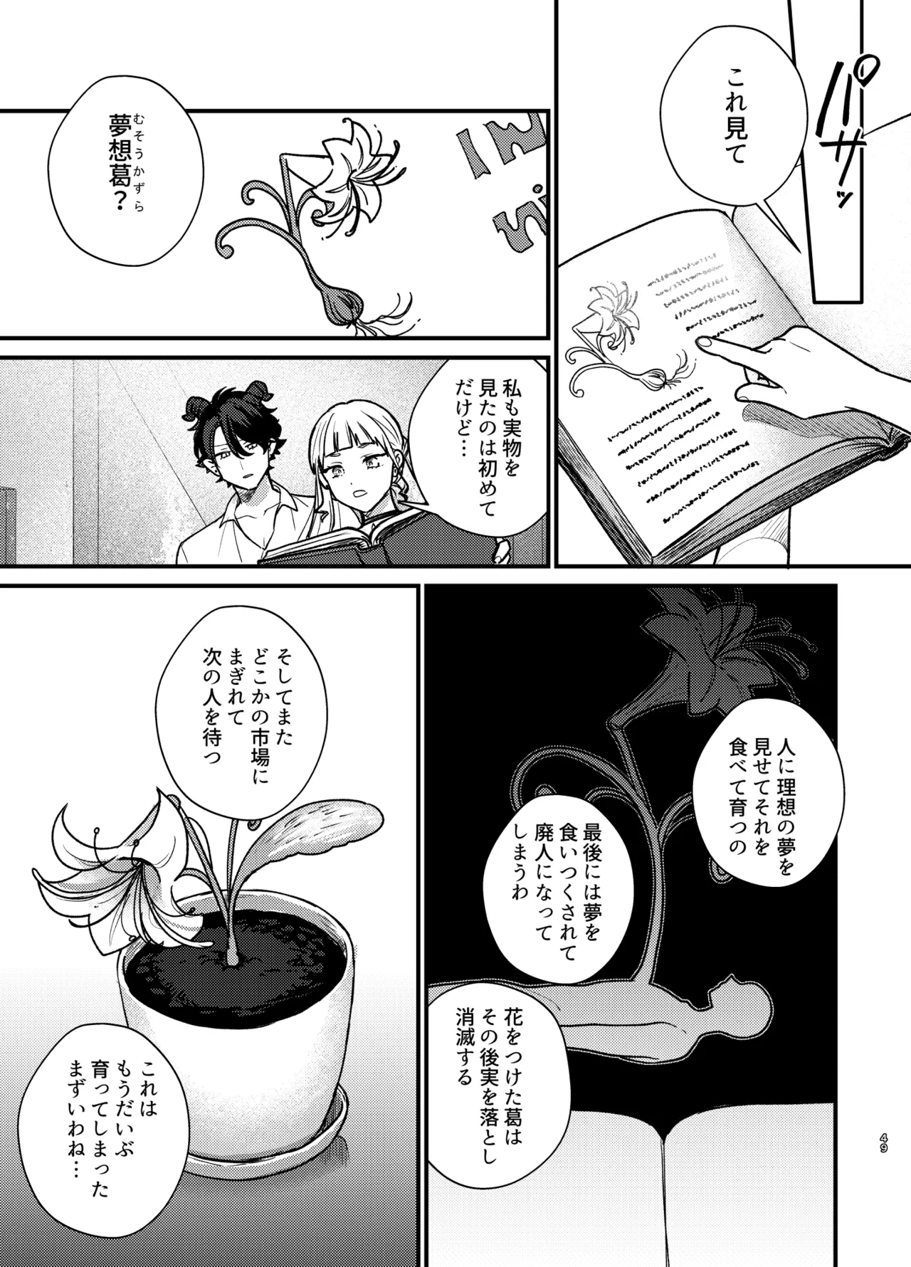 魔女に転生したら淫魔に愛されました。2 - page50