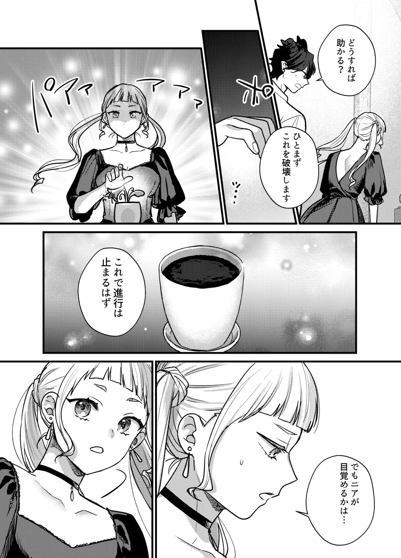 魔女に転生したら淫魔に愛されました。2 - page51