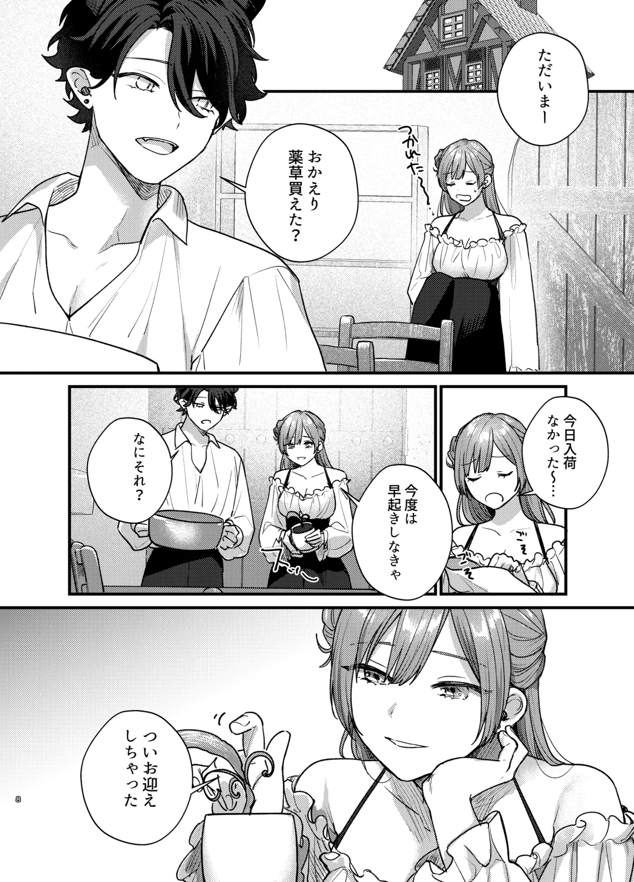 魔女に転生したら淫魔に愛されました。2 - page9