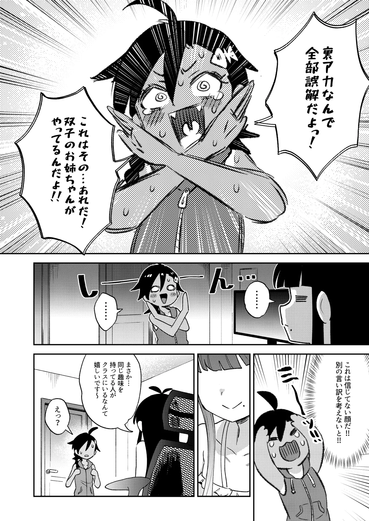 むっつり少女の秘密の冒険 - page10