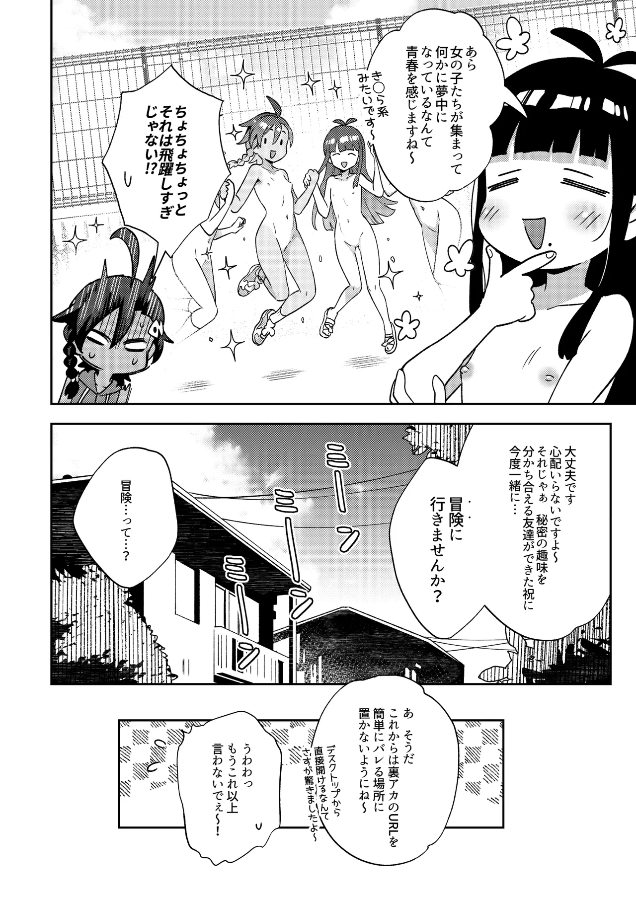 むっつり少女の秘密の冒険 - page12