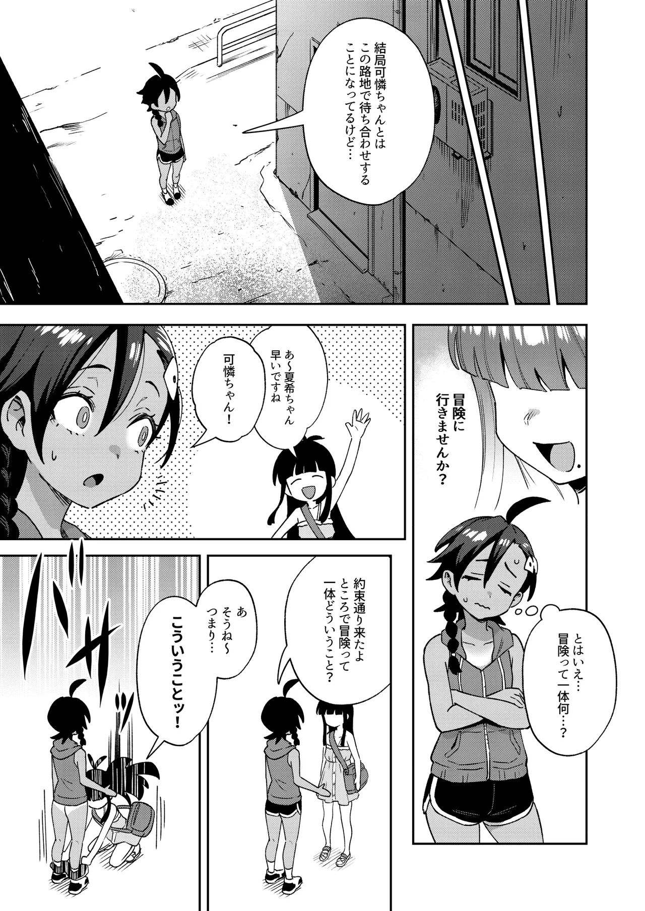 むっつり少女の秘密の冒険 - page13