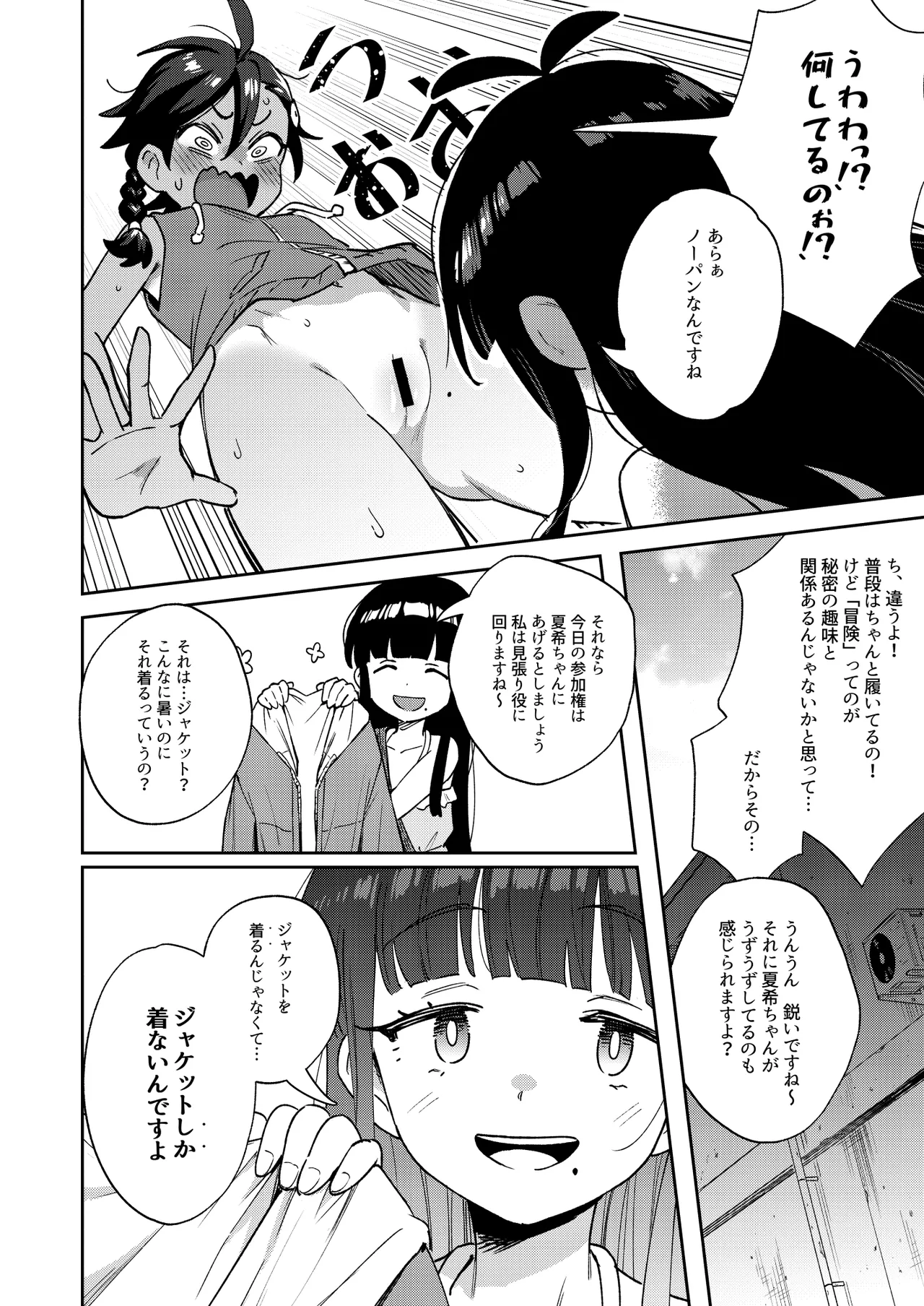 むっつり少女の秘密の冒険 - page14