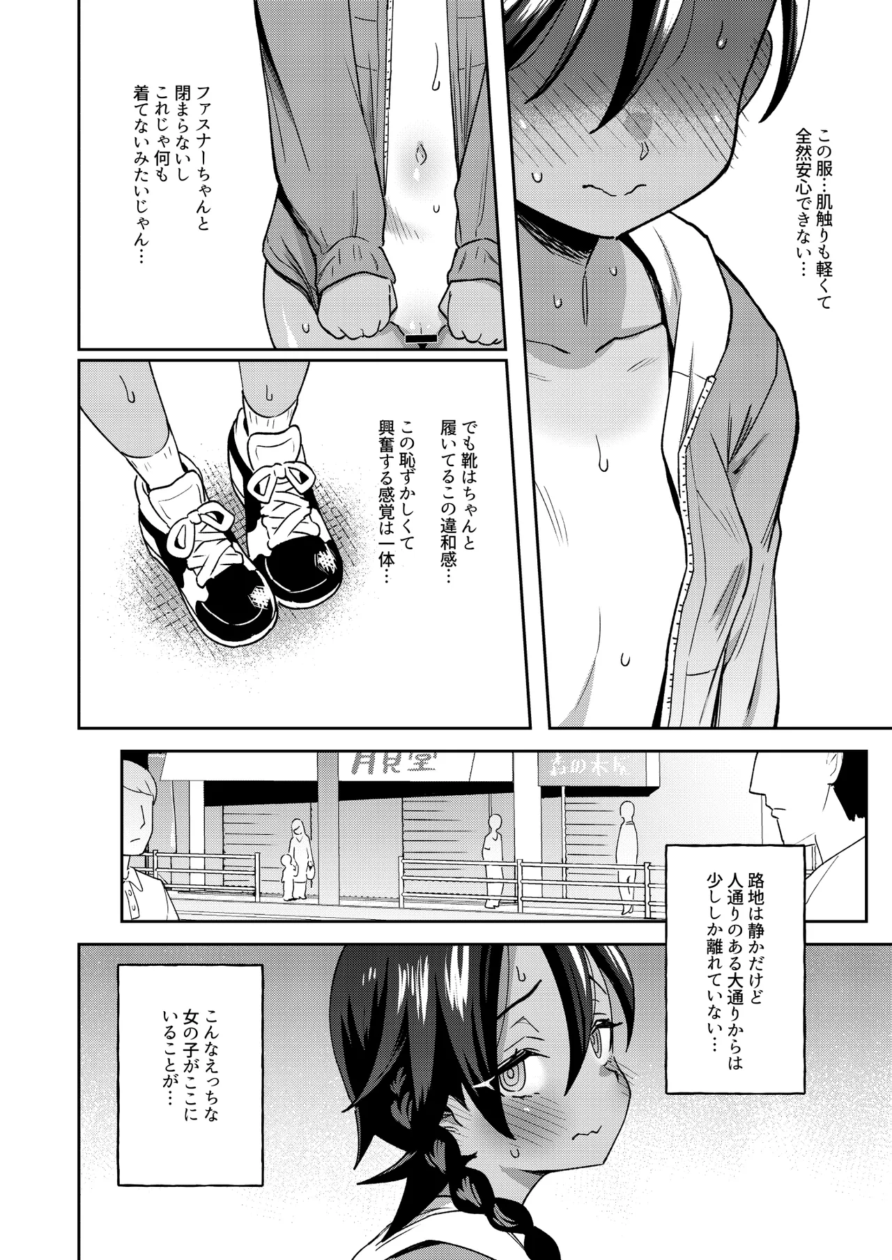 むっつり少女の秘密の冒険 - page16