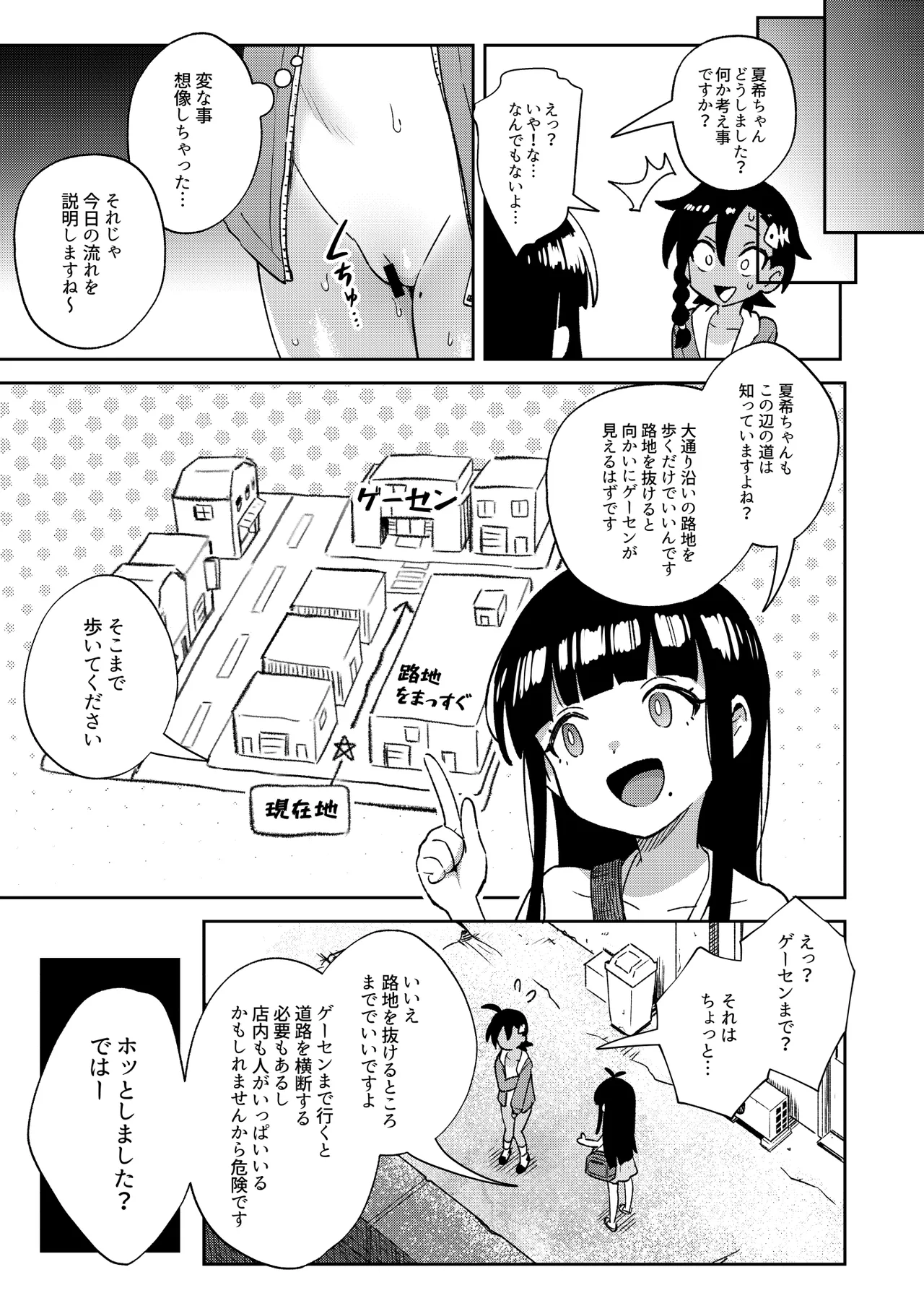 むっつり少女の秘密の冒険 - page19