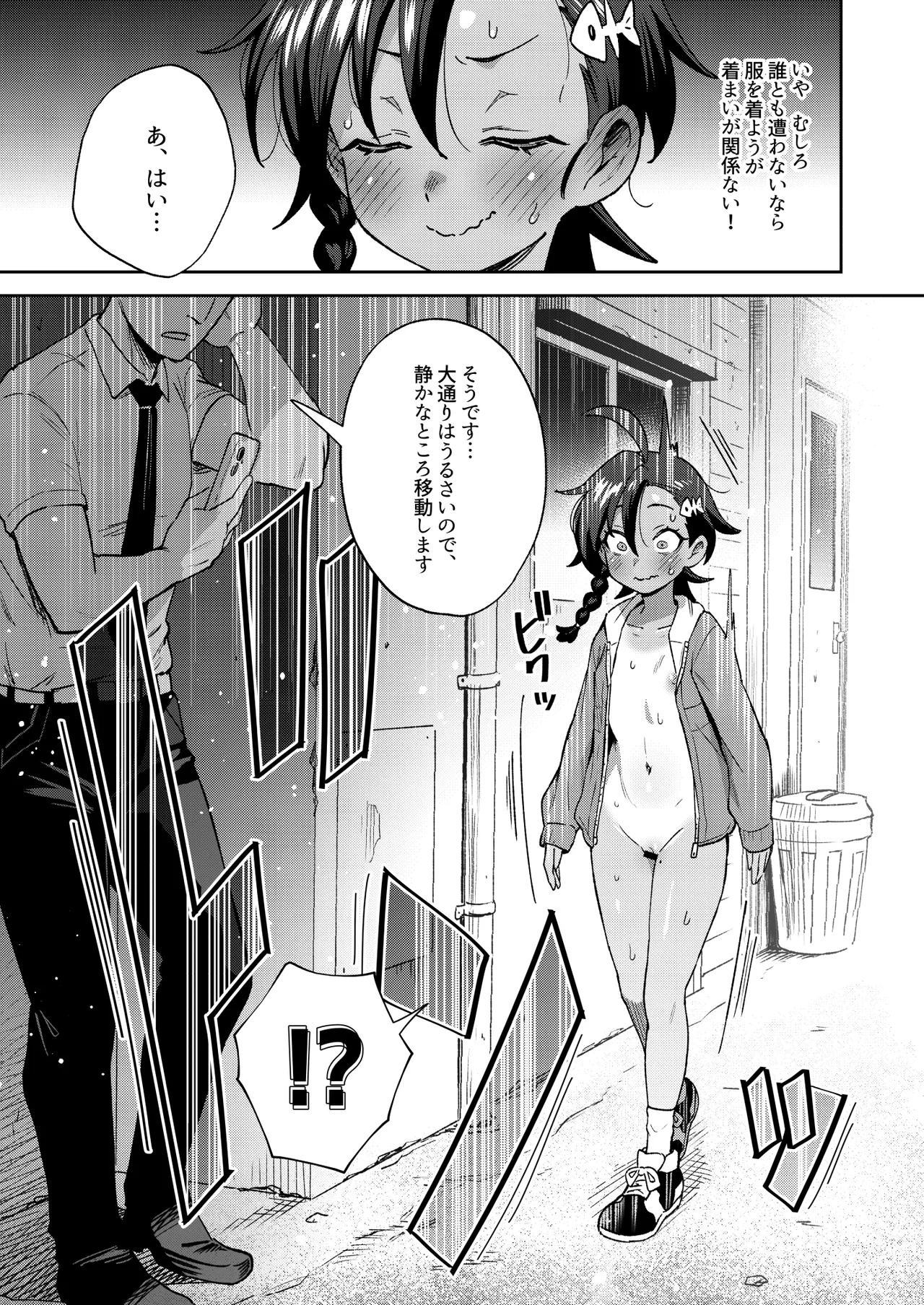 むっつり少女の秘密の冒険 - page21