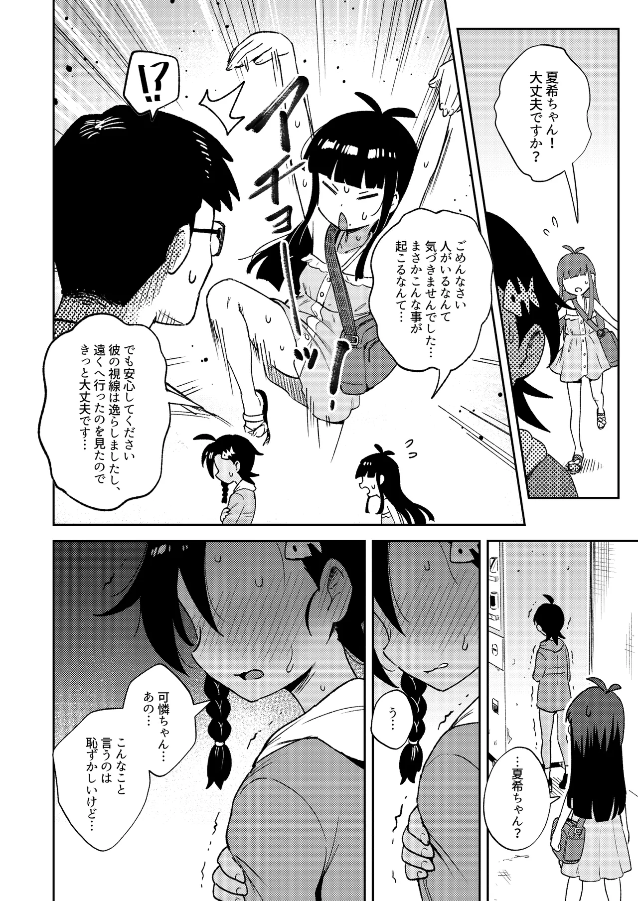 むっつり少女の秘密の冒険 - page24