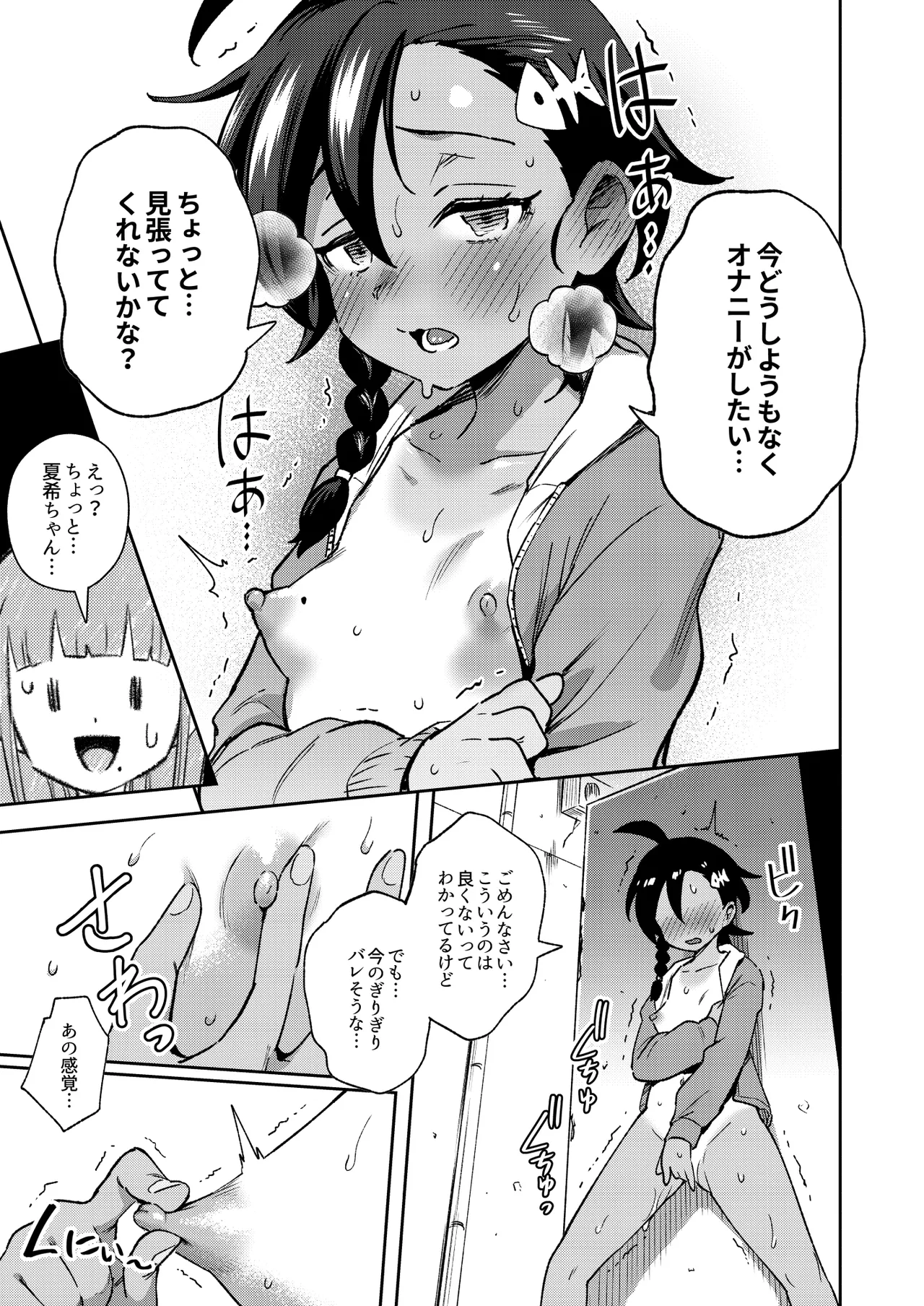 むっつり少女の秘密の冒険 - page25