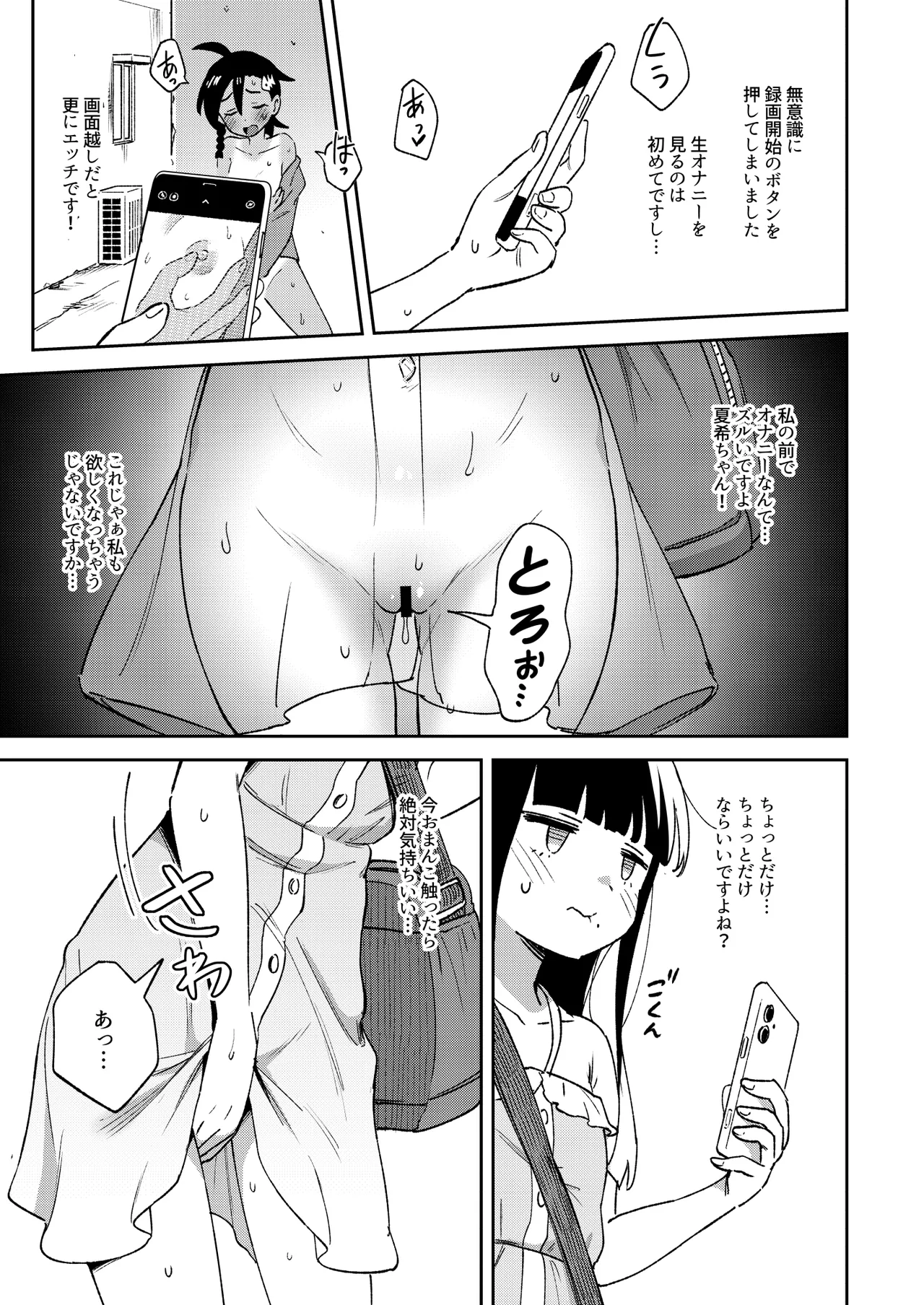 むっつり少女の秘密の冒険 - page27