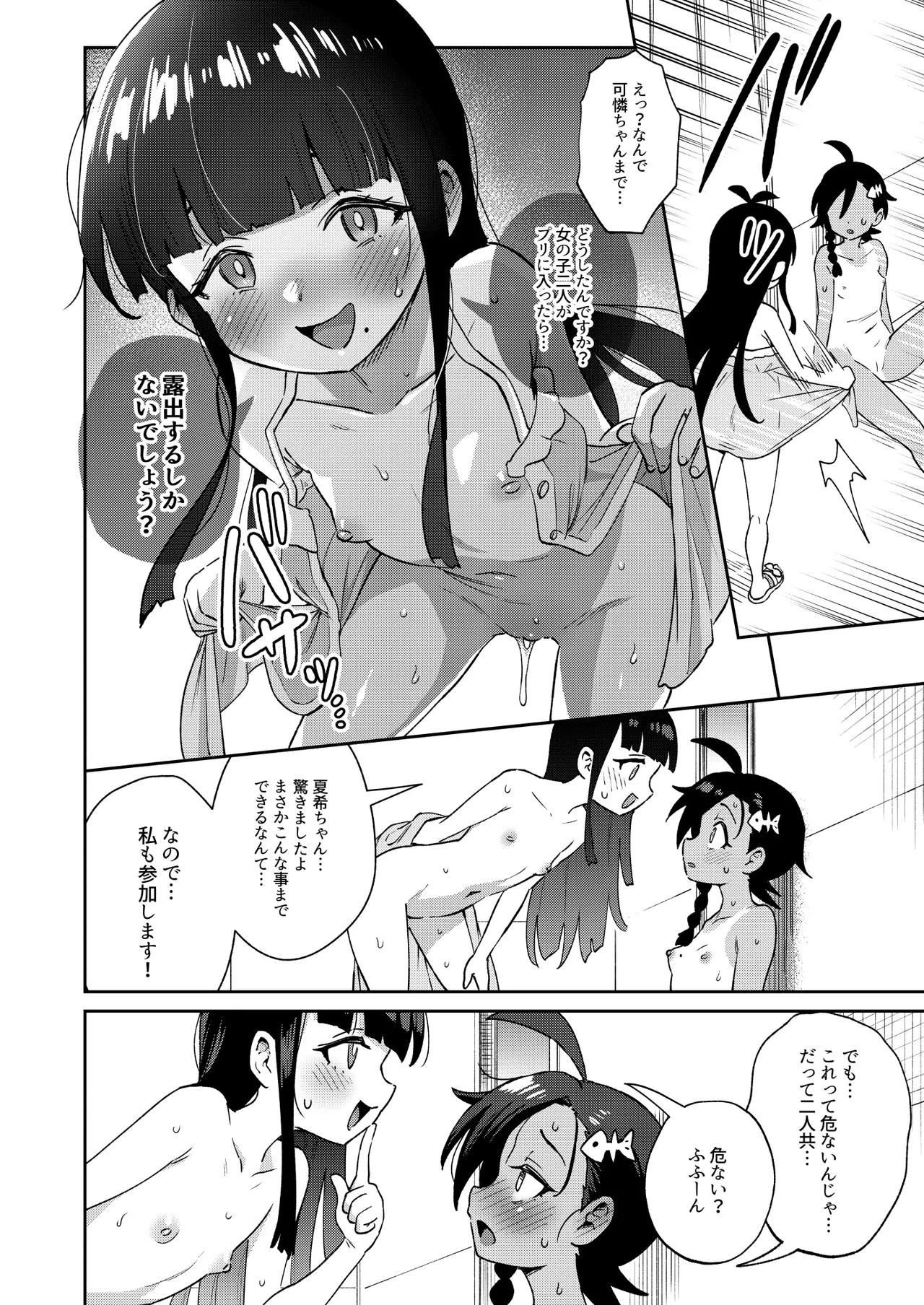 むっつり少女の秘密の冒険 - page40