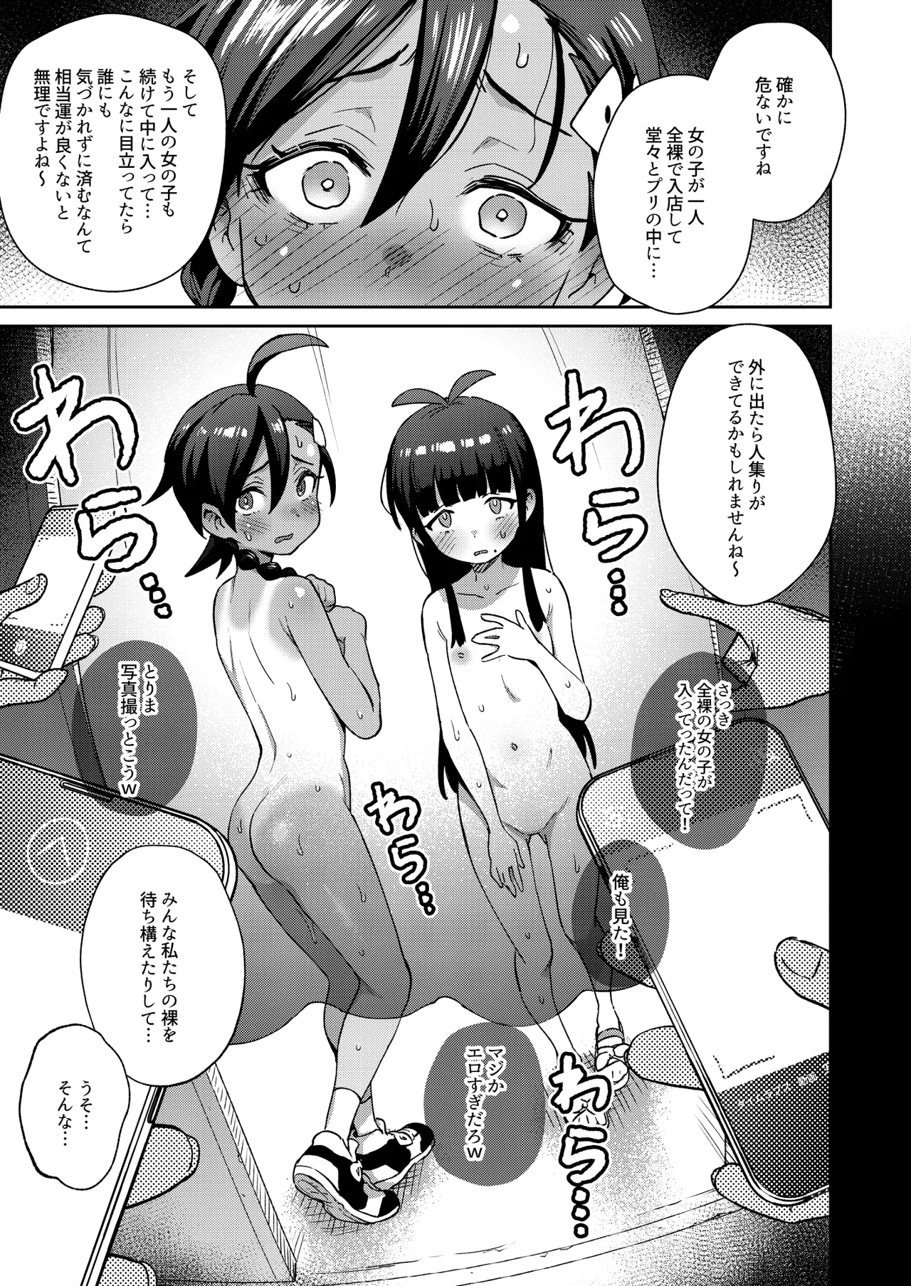 むっつり少女の秘密の冒険 - page41