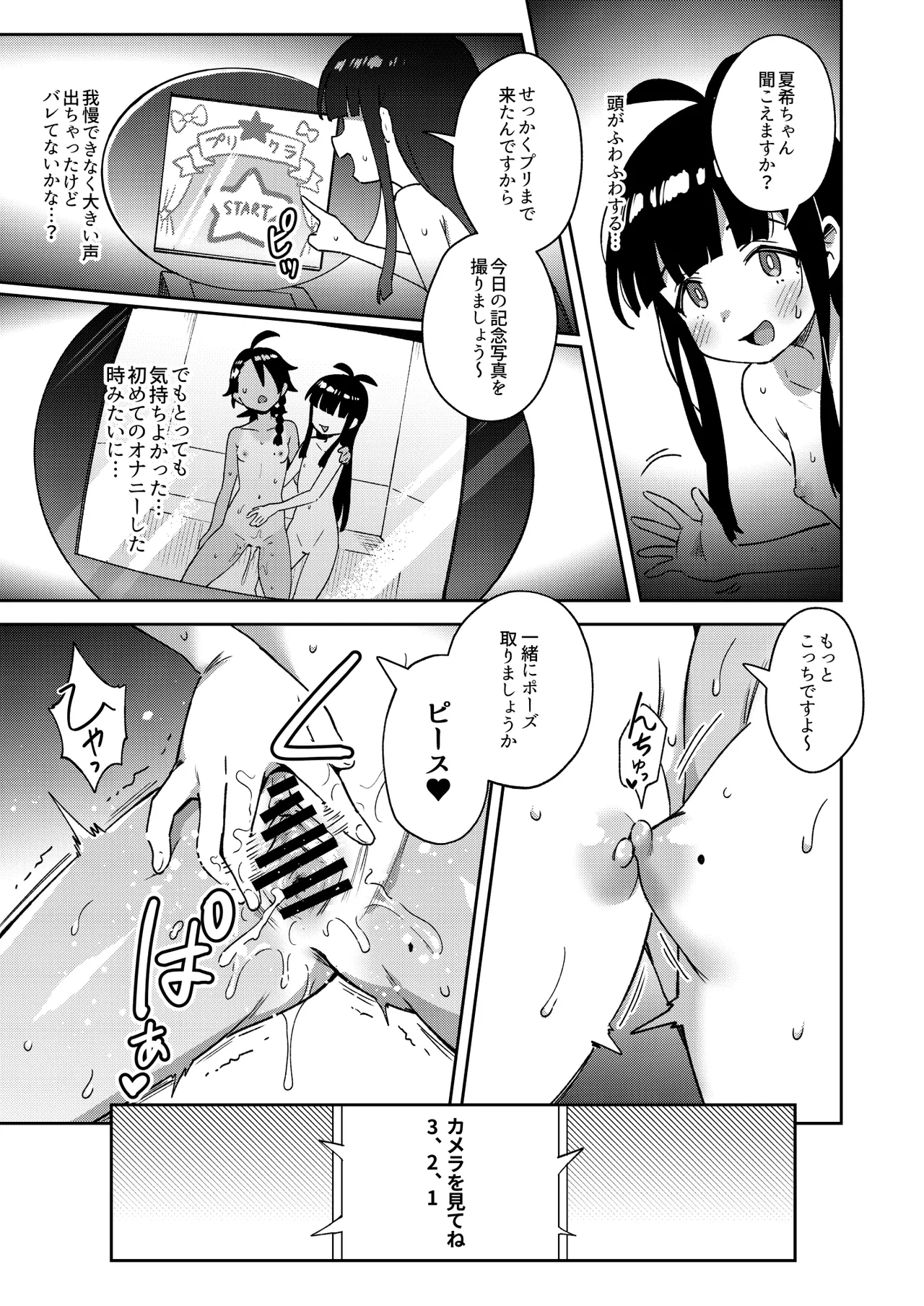 むっつり少女の秘密の冒険 - page47