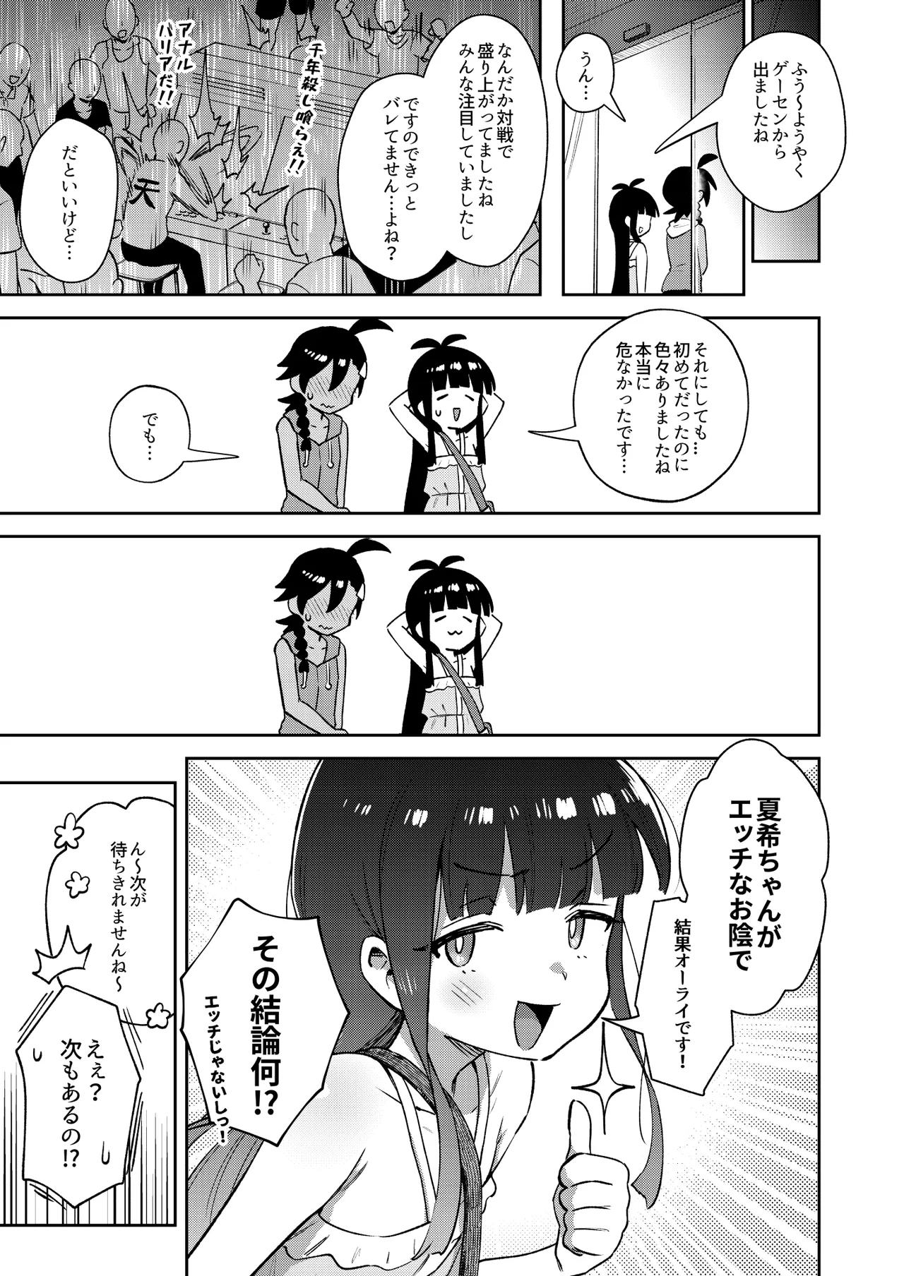 むっつり少女の秘密の冒険 - page49