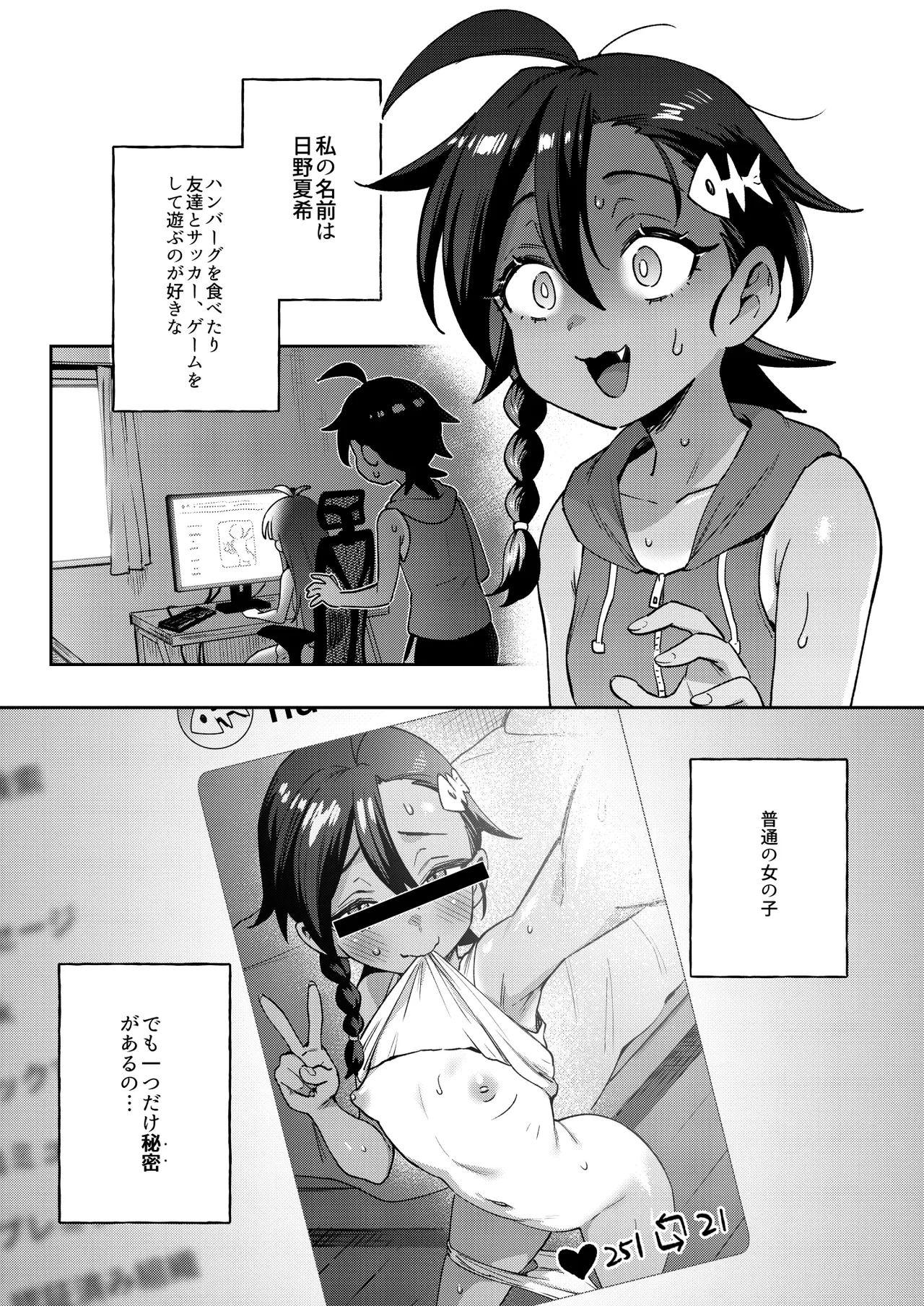 むっつり少女の秘密の冒険 - page5