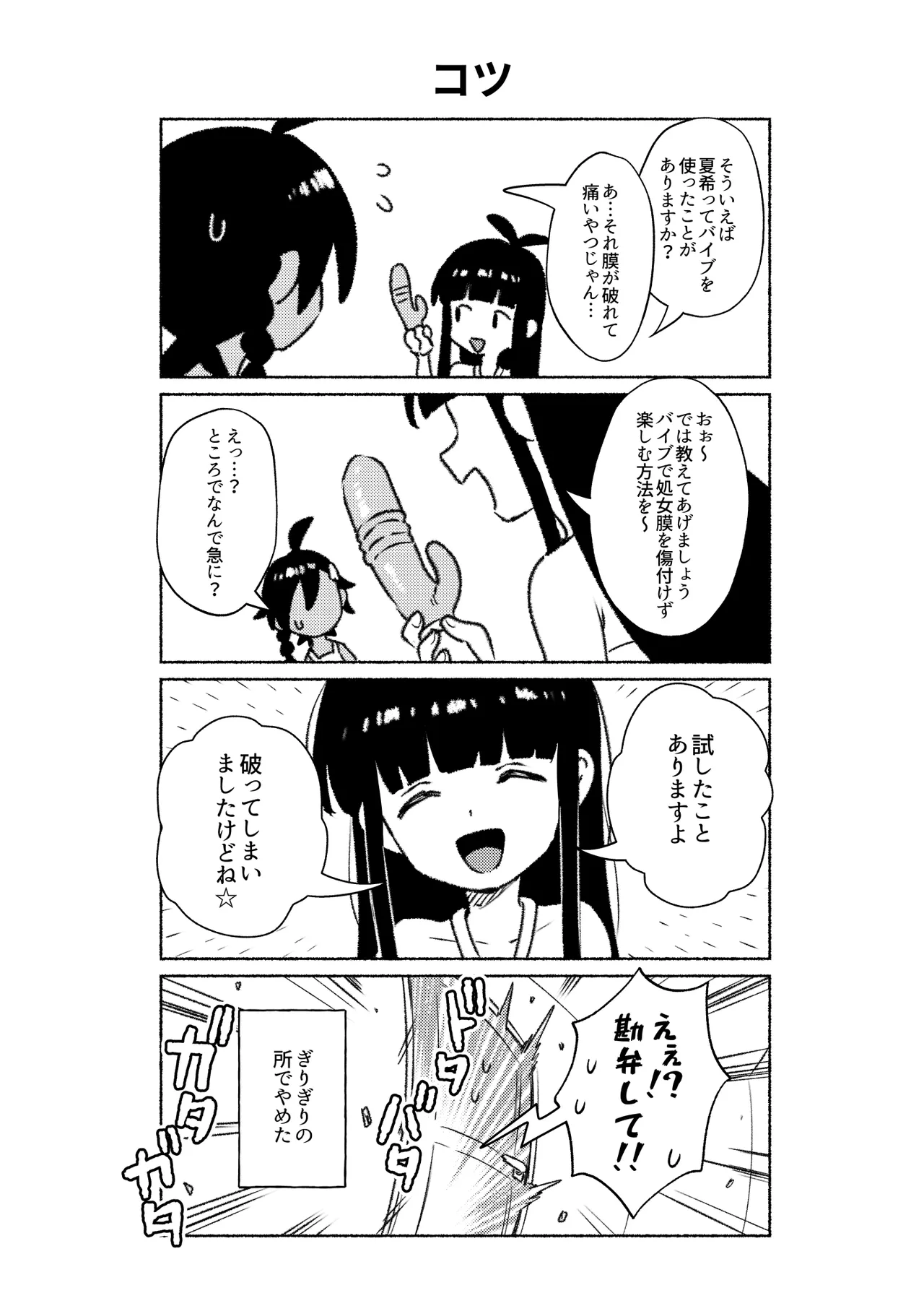 むっつり少女の秘密の冒険 - page51