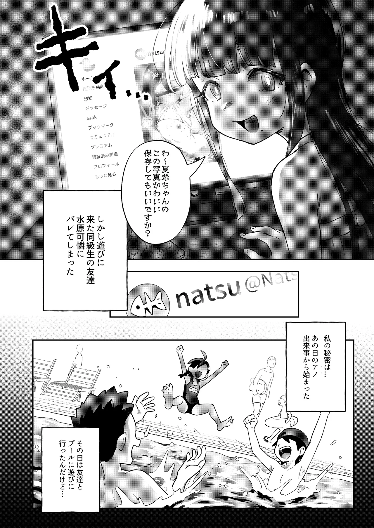 むっつり少女の秘密の冒険 - page6